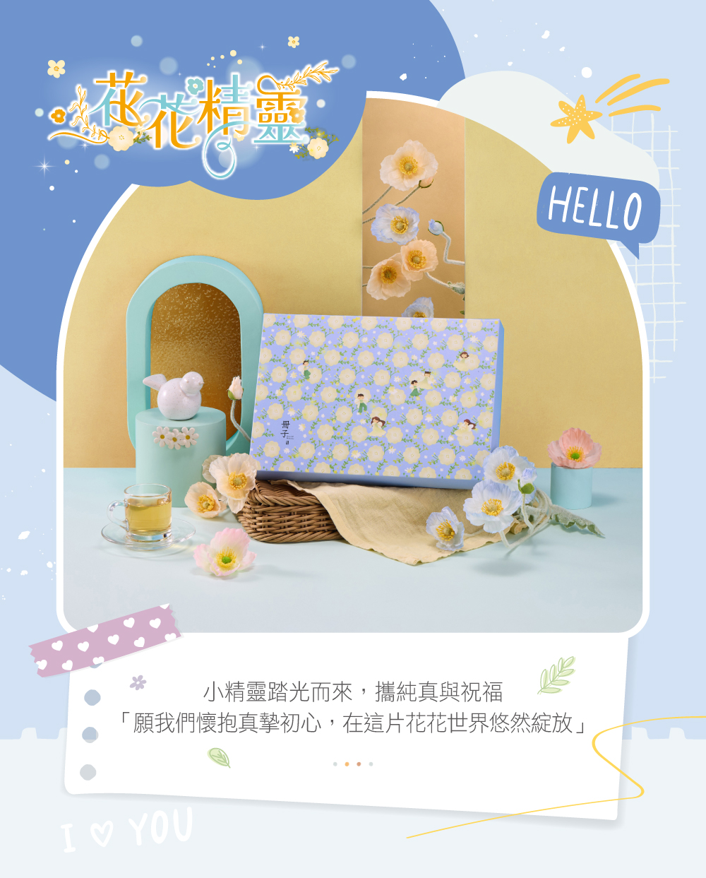 冊子彌月禮盒理念介紹