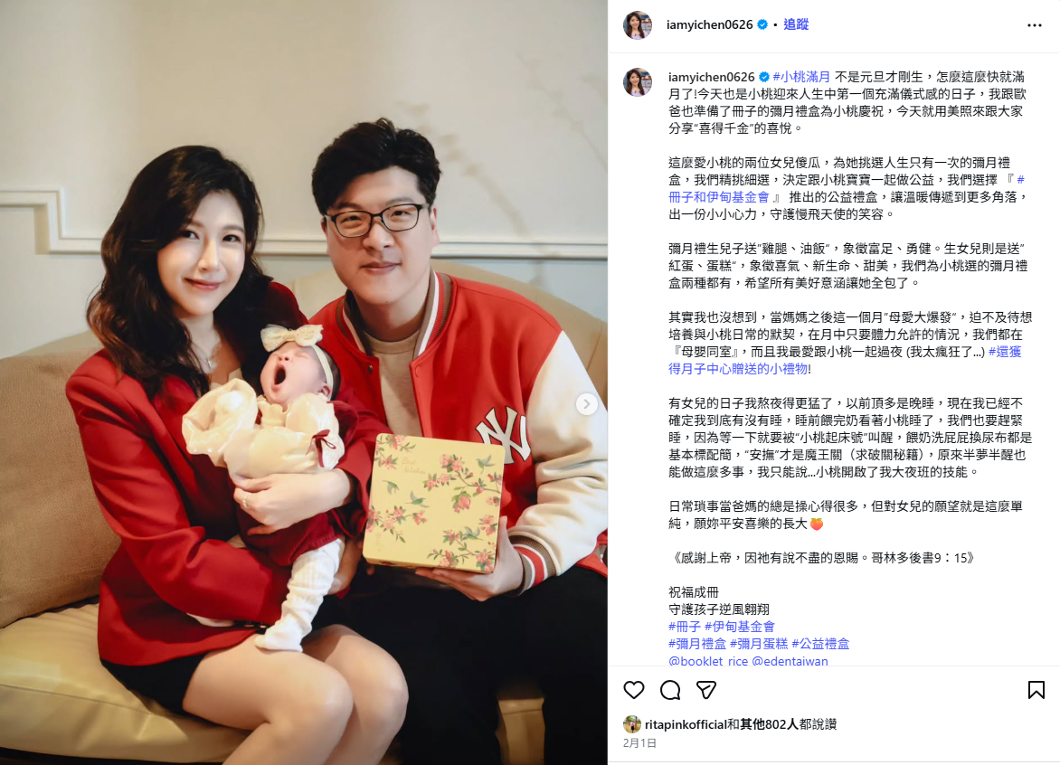 主播亦真彌月禮盒