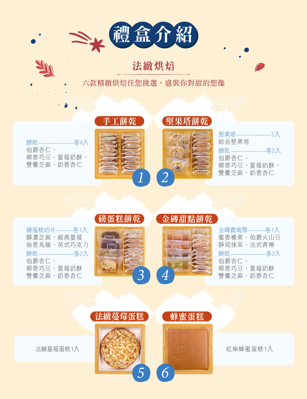 冊子精緻法式烘焙禮盒