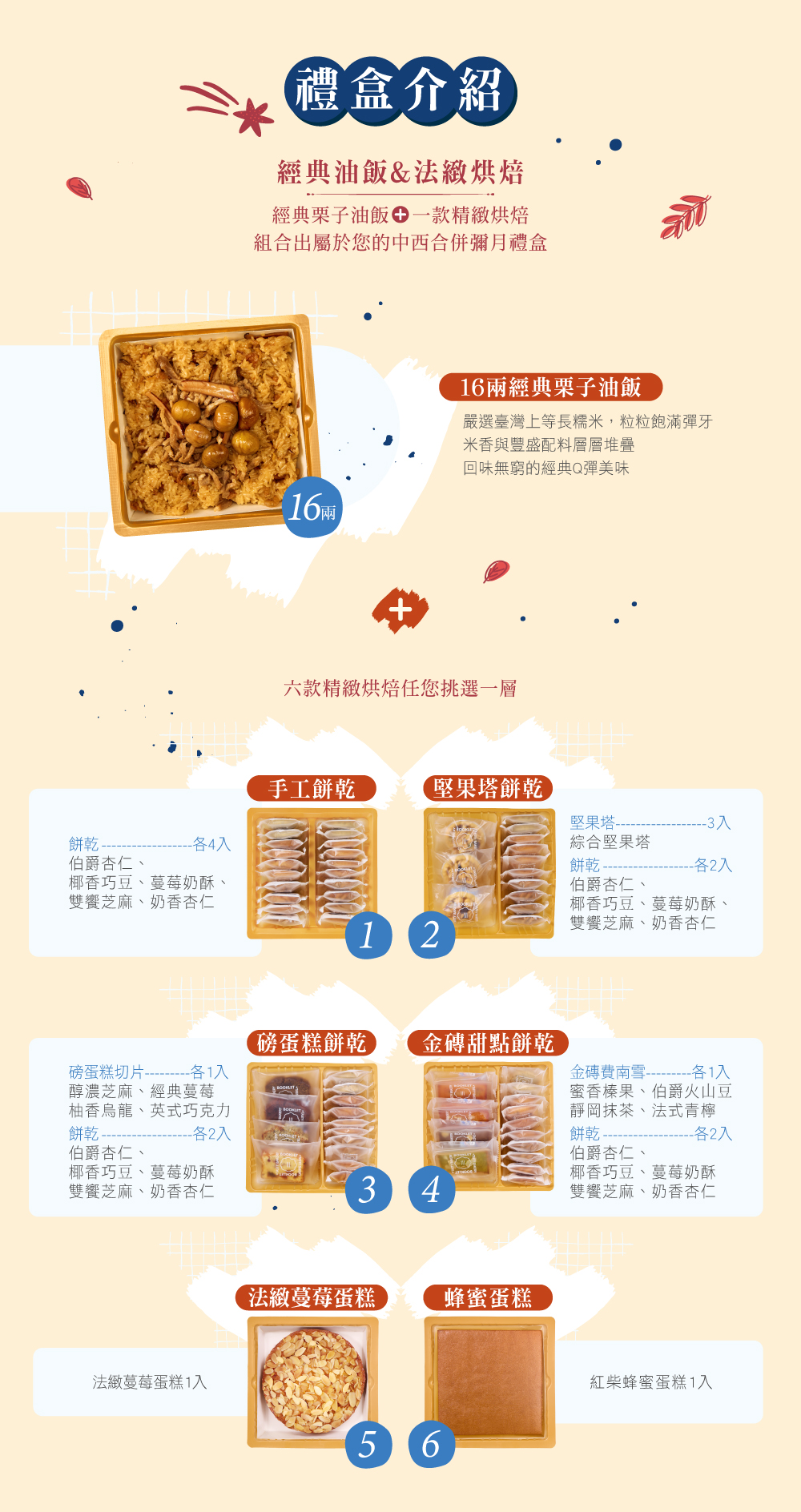 冊子16兩油飯搭配蛋糕餅乾禮盒組