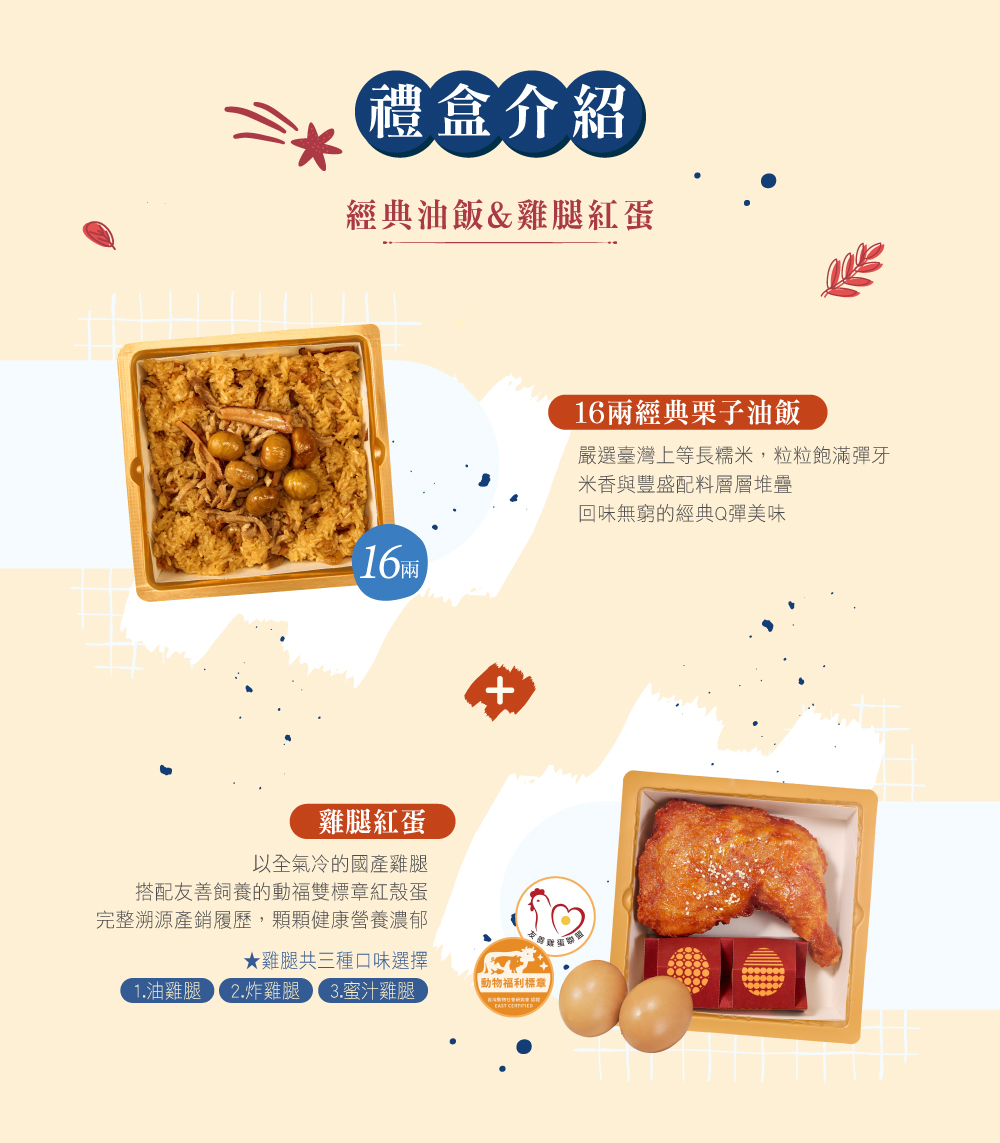 冊子16兩油飯&雞腿紅蛋彌月禮盒