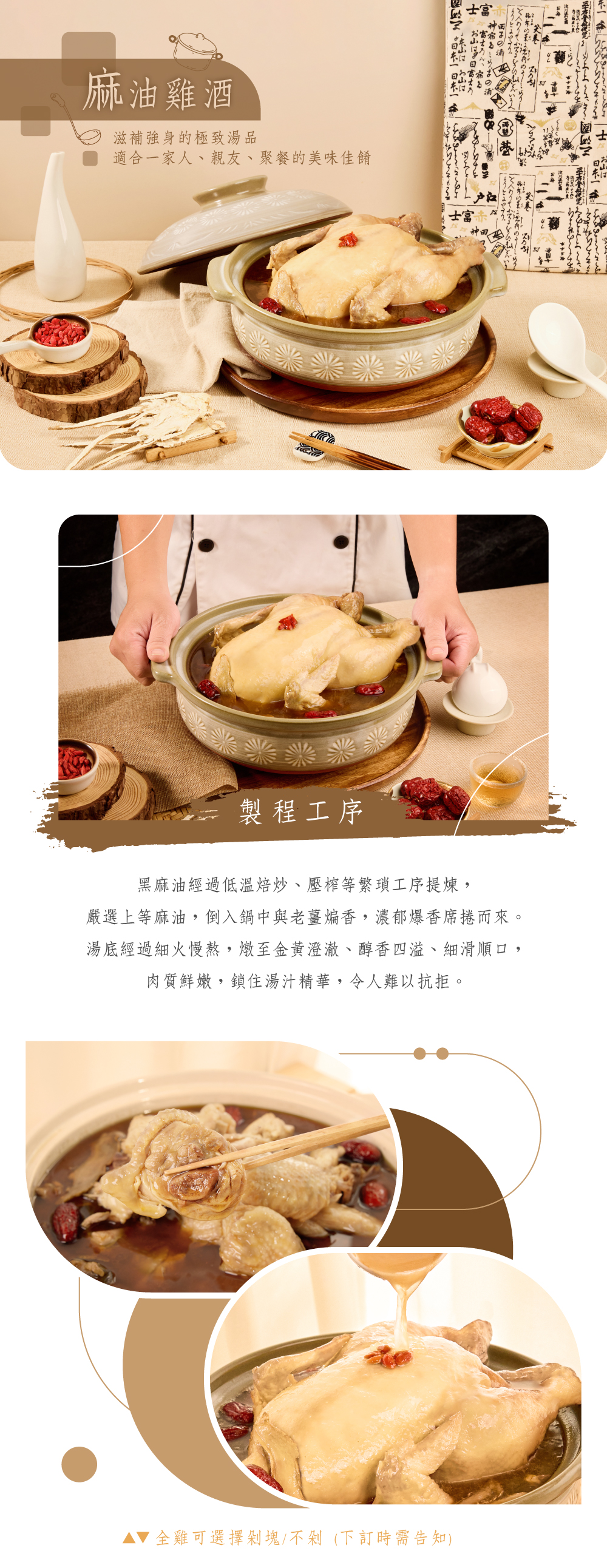 麻油雞酒介紹
