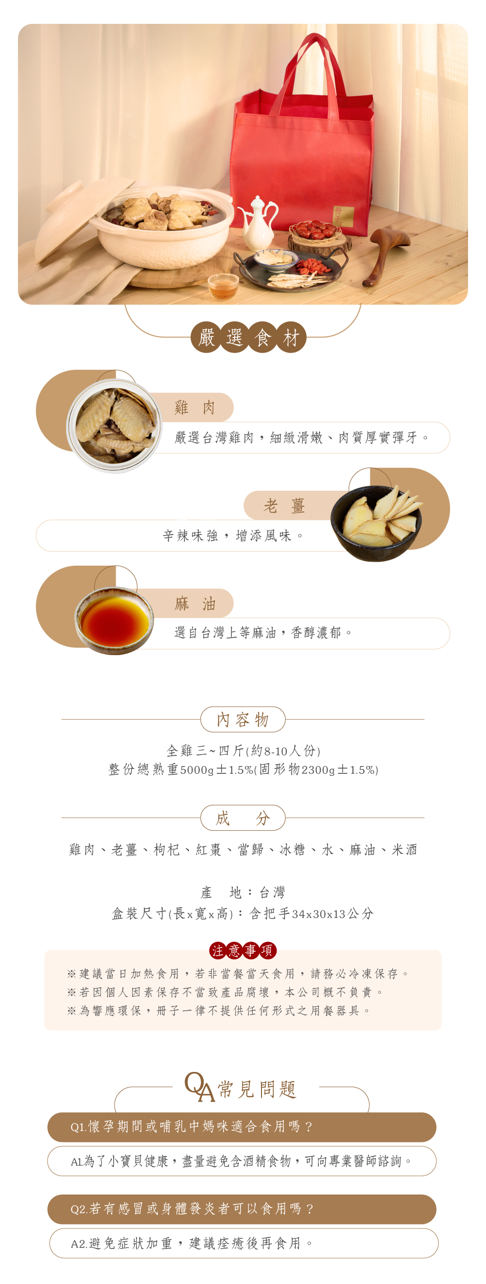 食材及保存說明