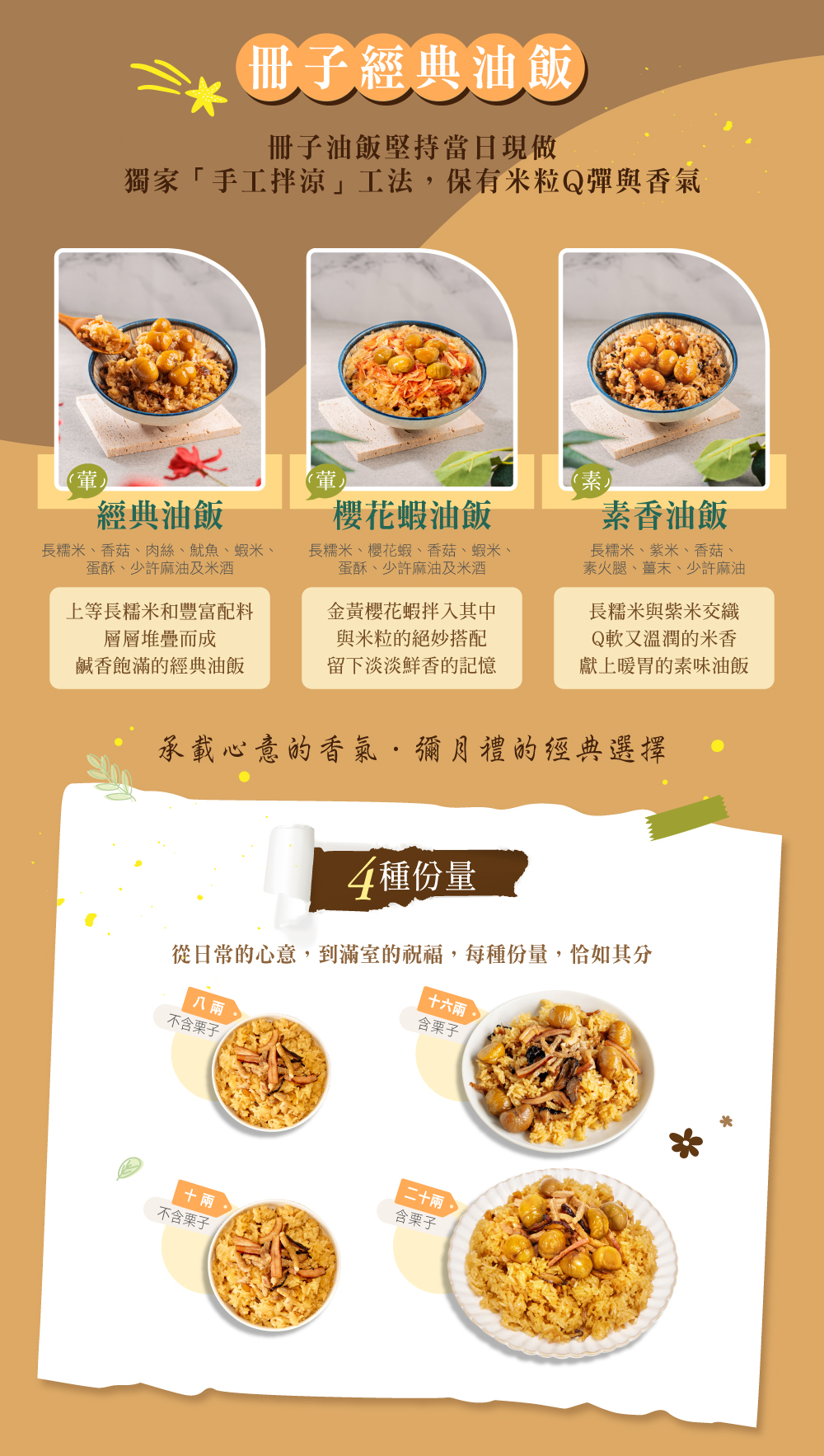 冊子油飯特色介紹