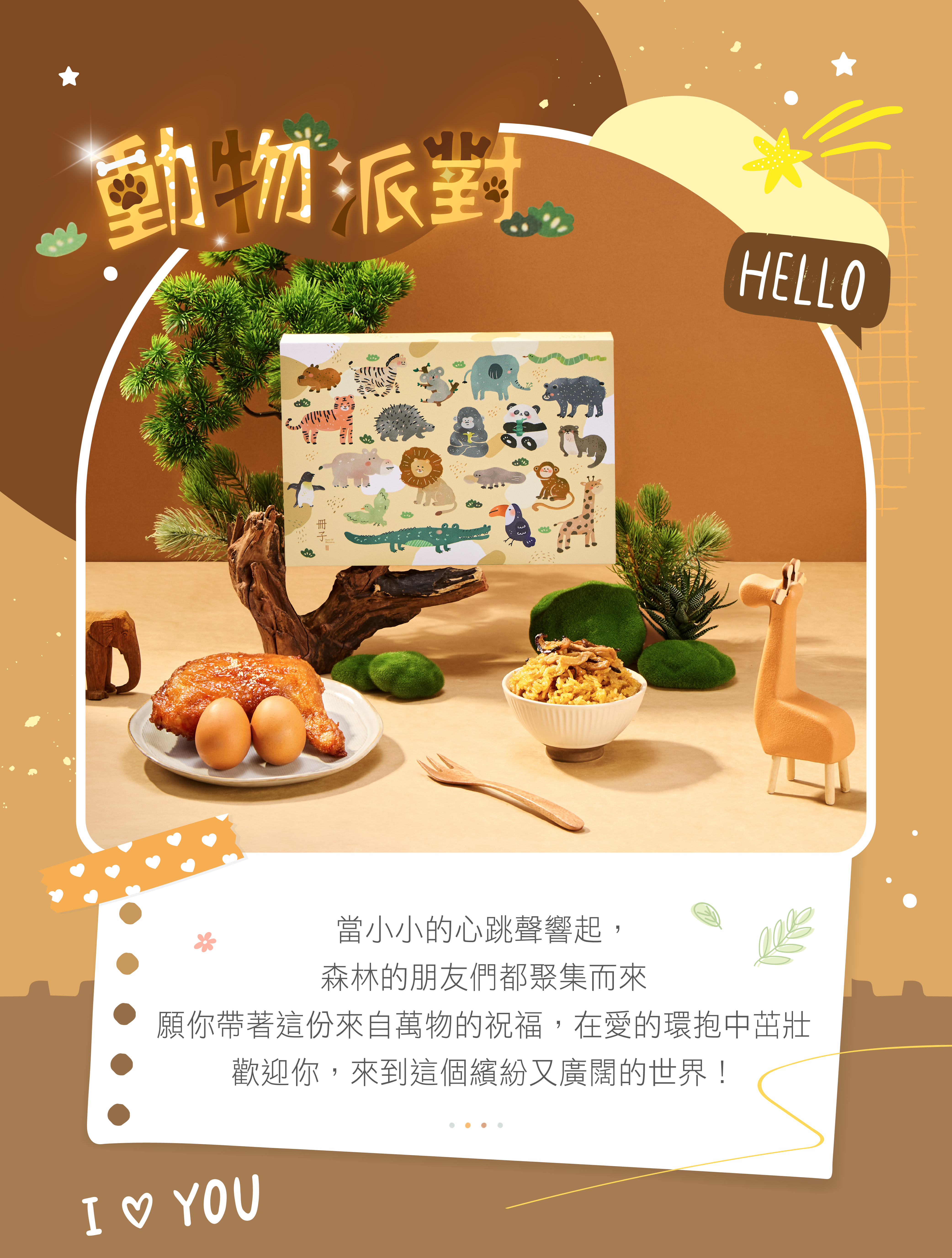 禮盒介紹