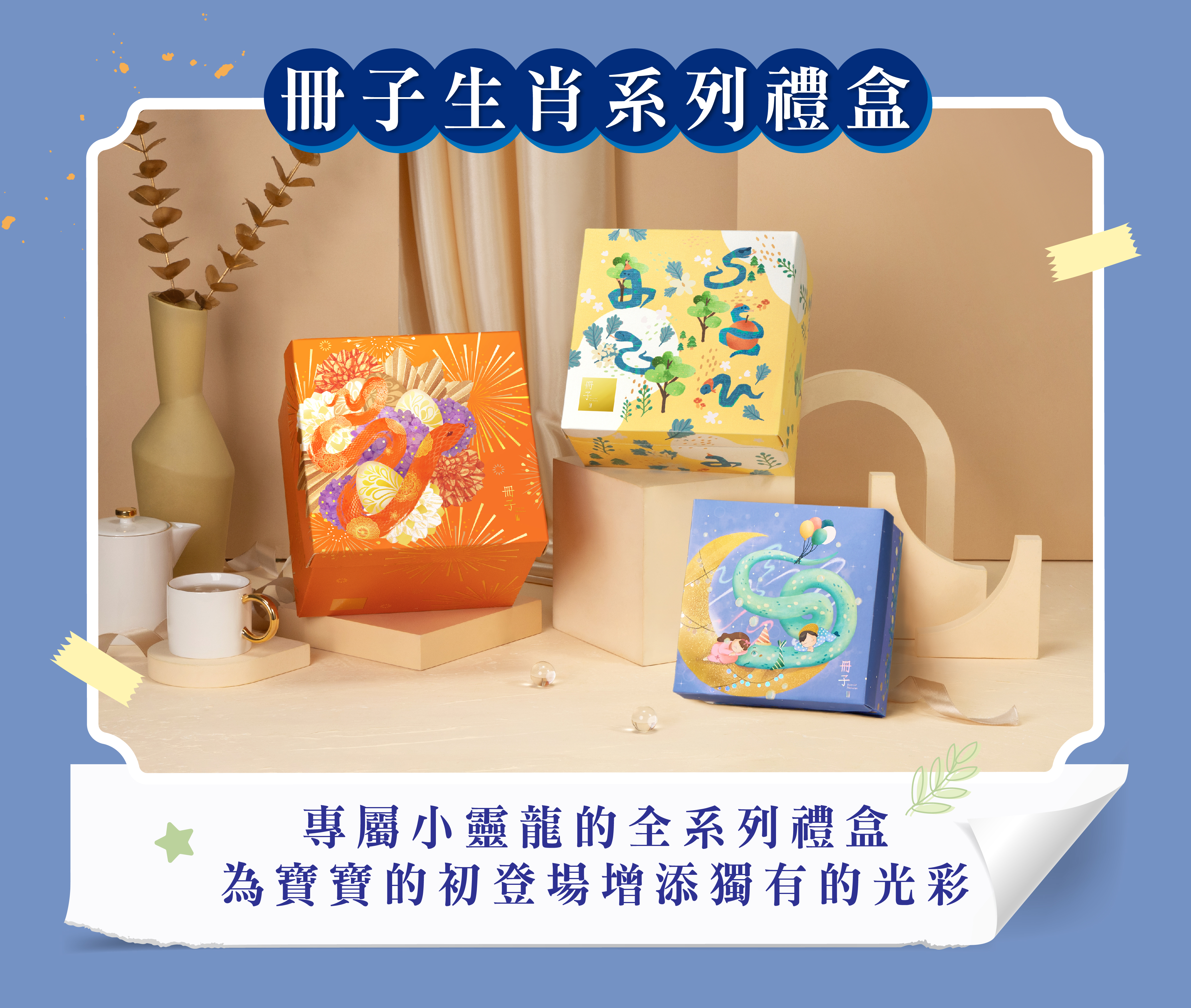 生肖系列