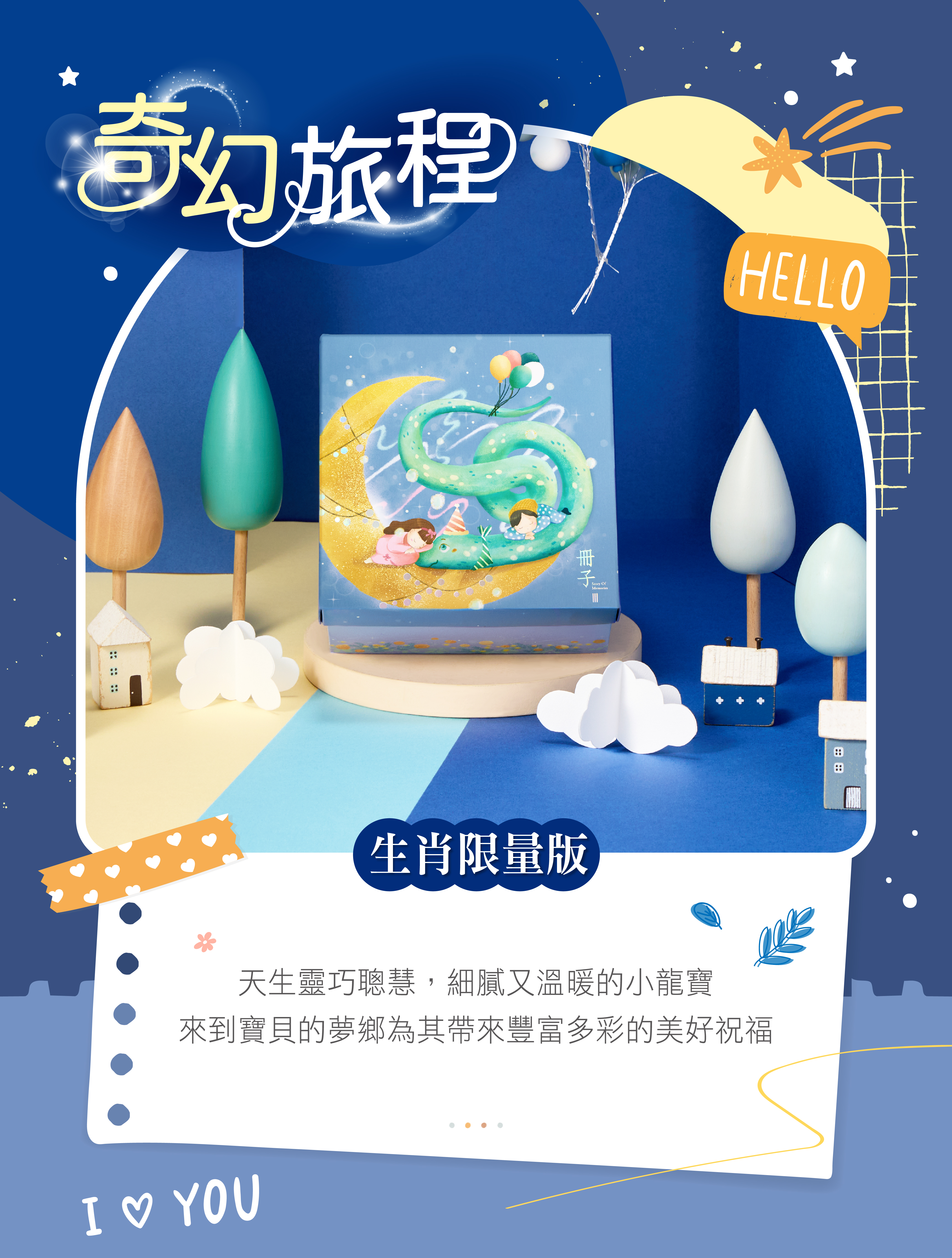 禮盒介紹