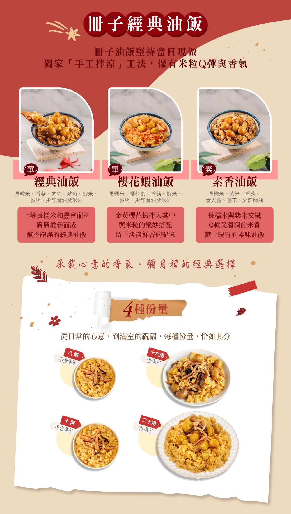 冊子油飯特色介紹