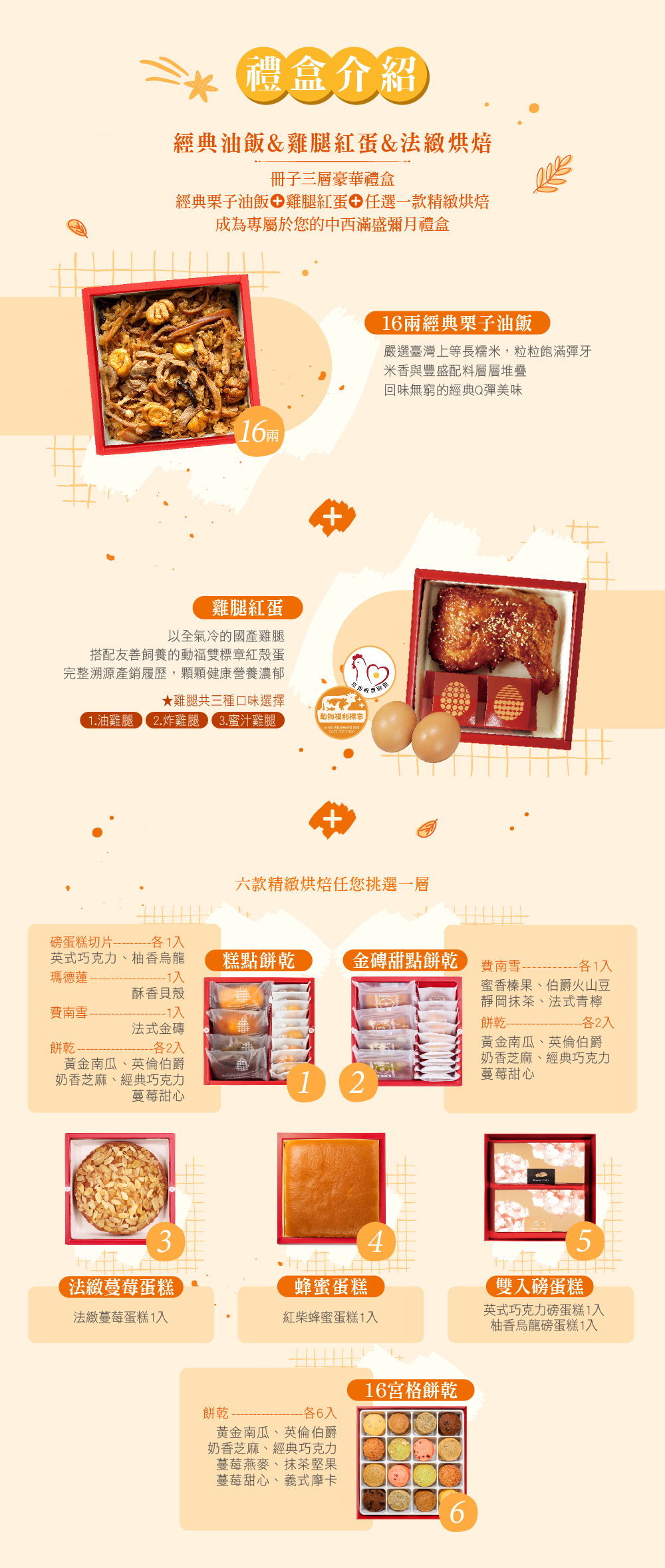 油飯雞腿紅蛋蛋糕餅乾搭配