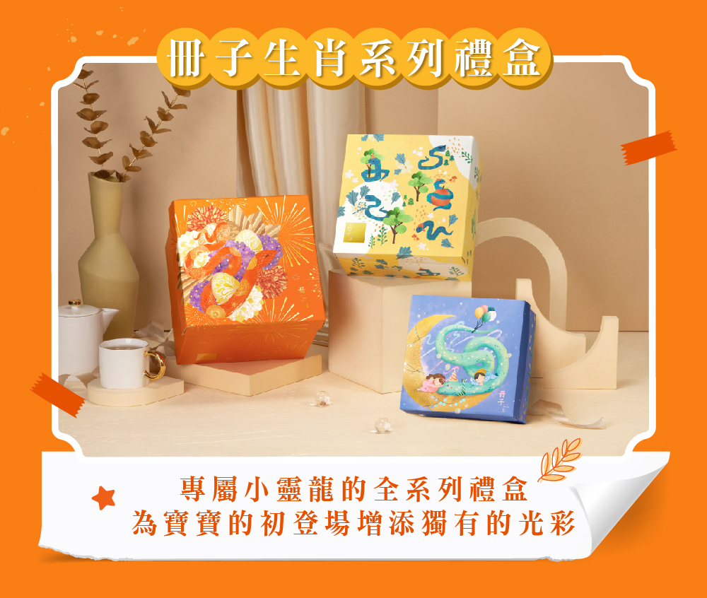 生肖禮盒介紹