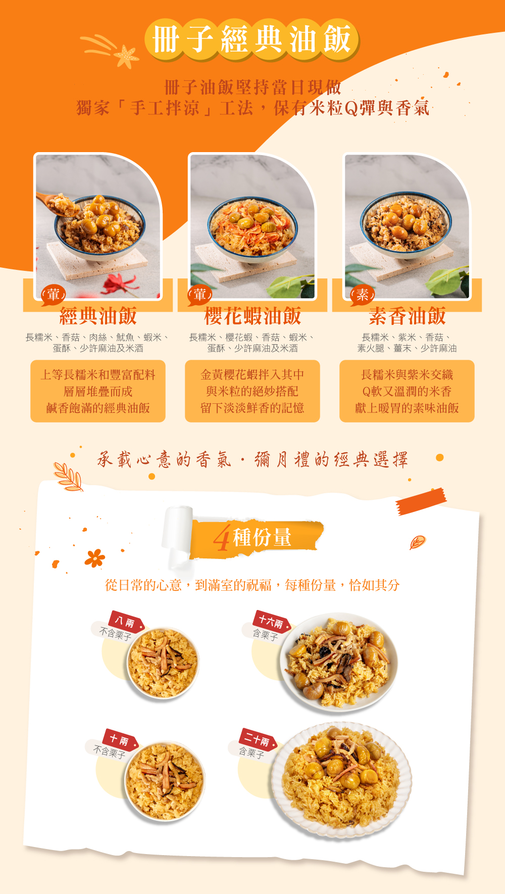 冊子油飯特色介紹