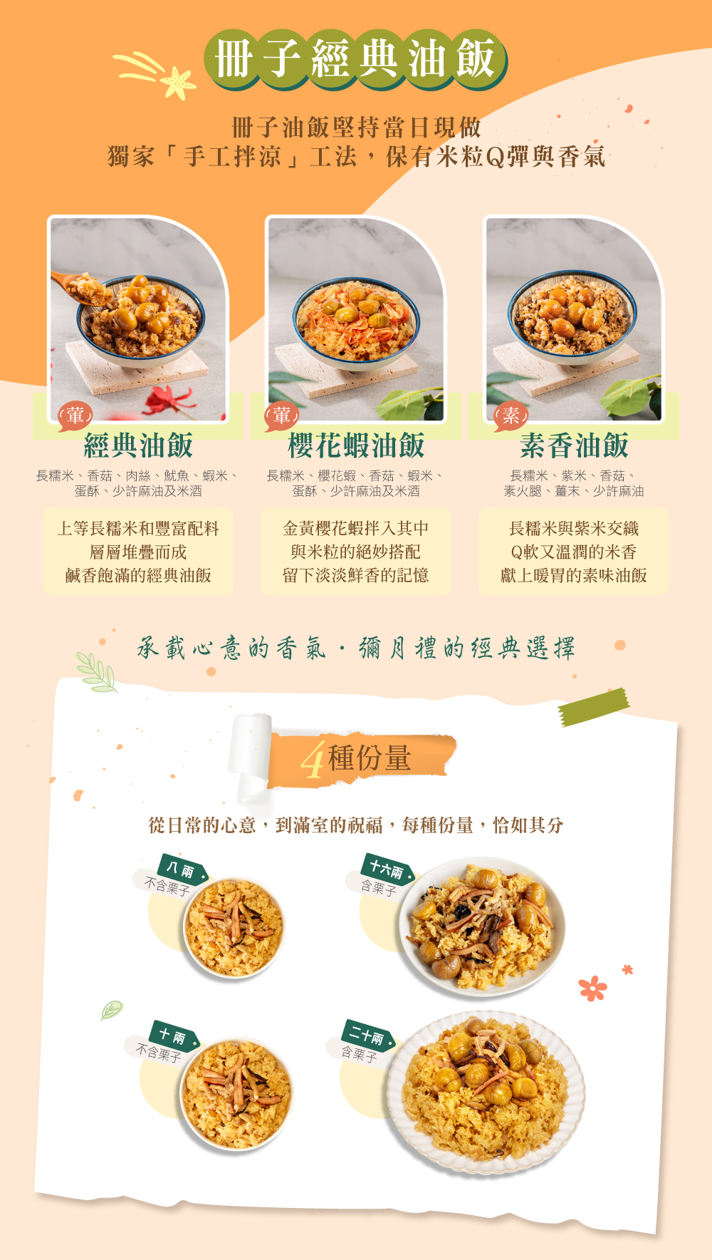 冊子油飯特色介紹