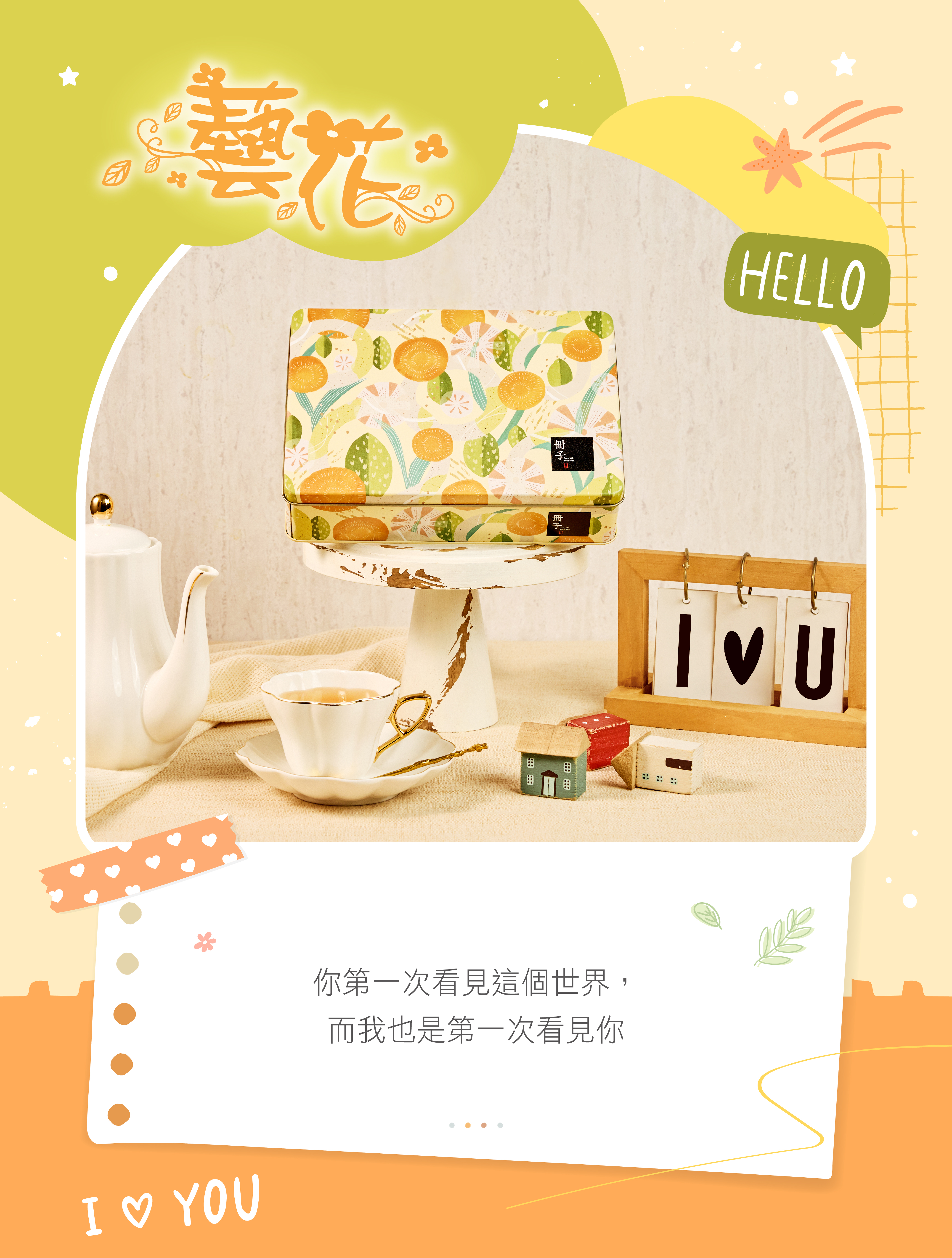 禮盒介紹
