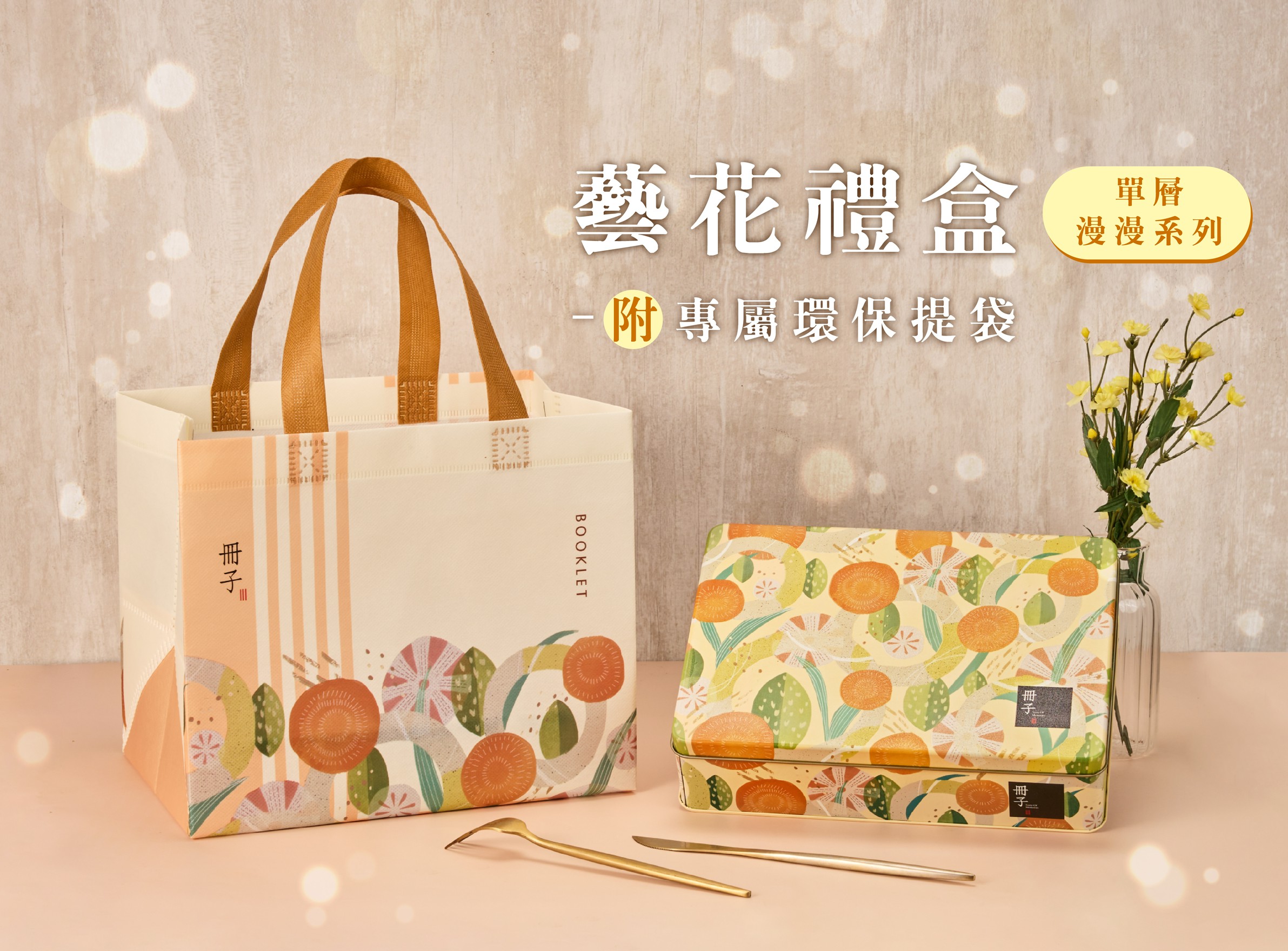 藝花專屬提袋