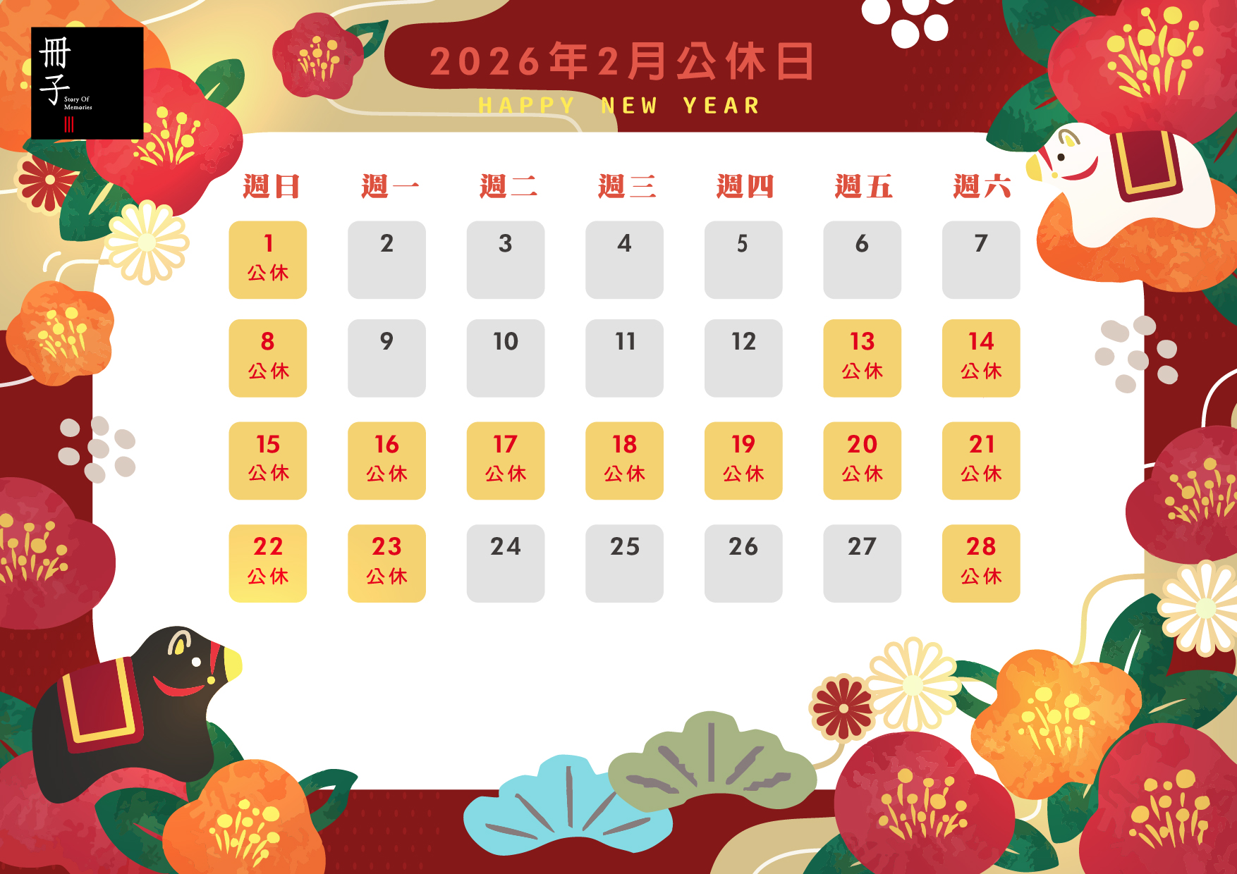 2月公休日