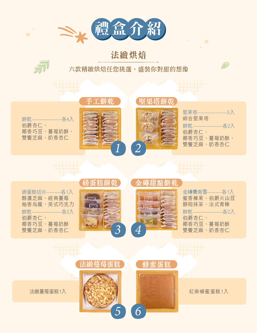 冊子精緻法式烘焙禮盒