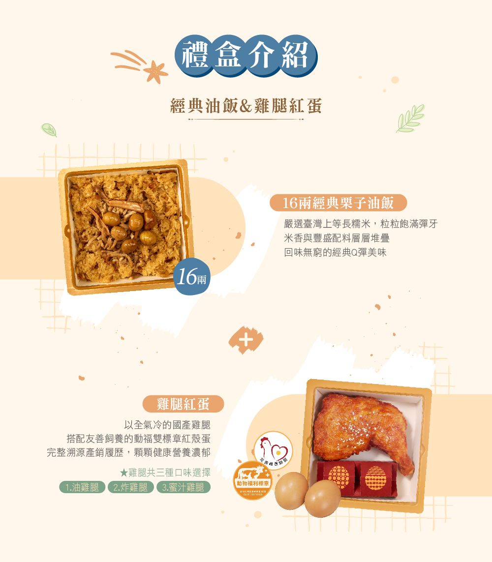 冊子16兩油飯&雞腿紅蛋彌月禮盒