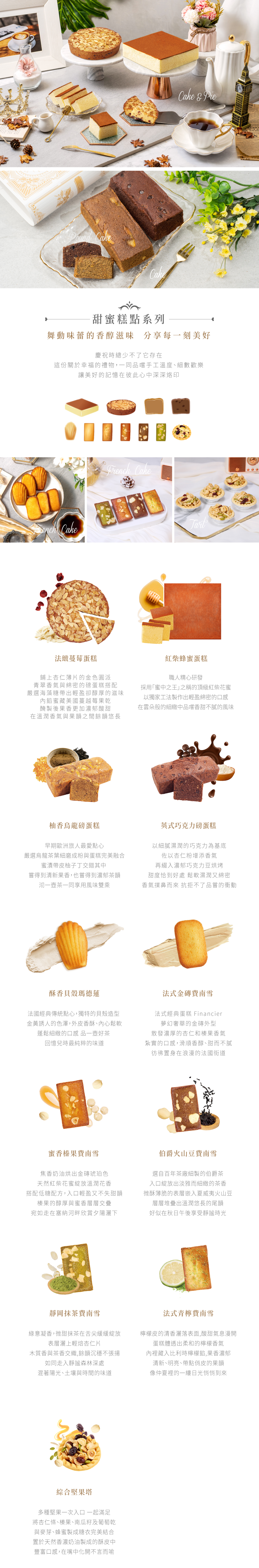 糕點烘焙介紹