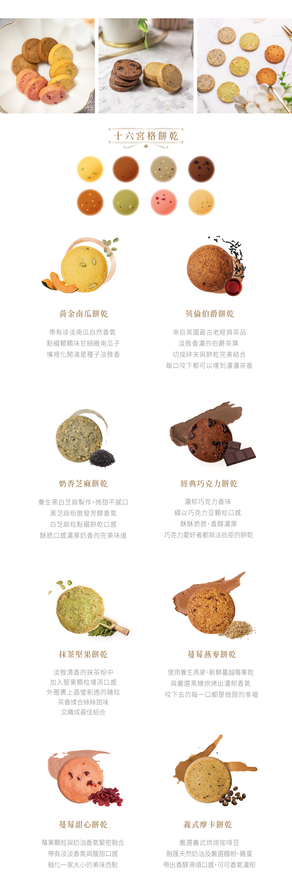 十六宮格餅乾烘焙介紹