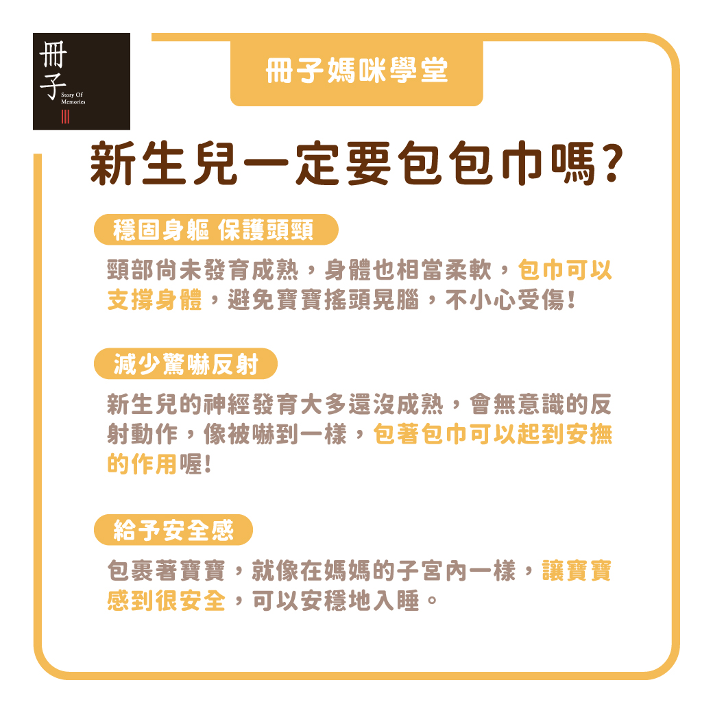 新生兒一定要包包巾嗎