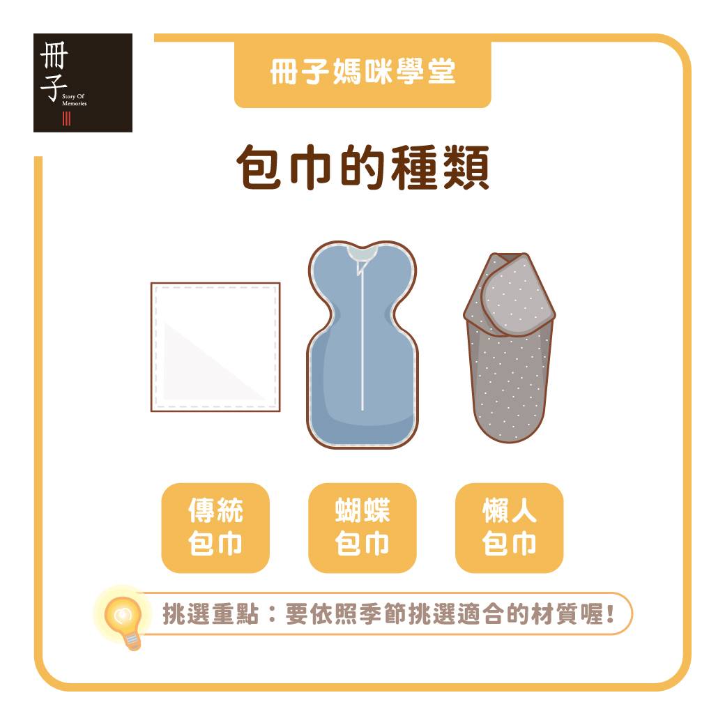 包巾的種類