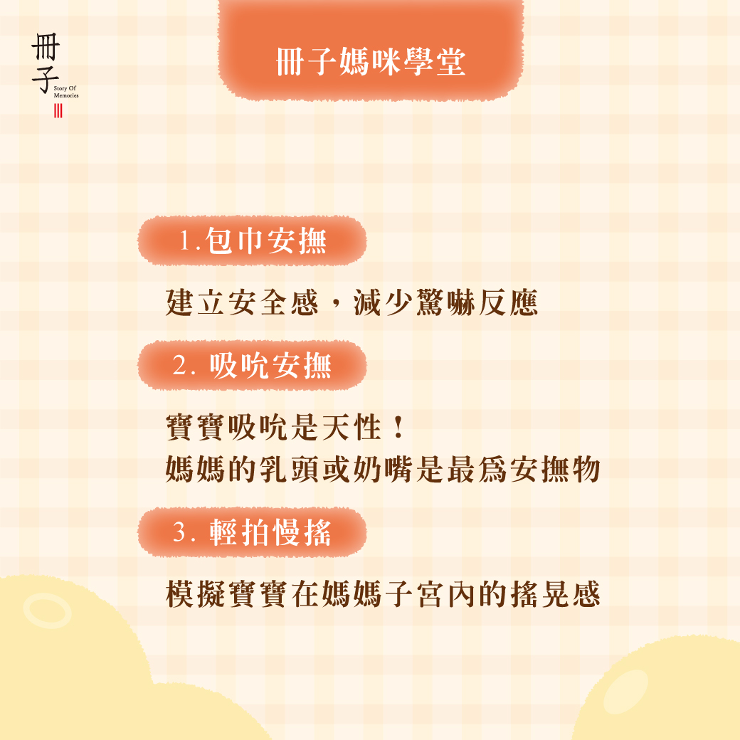 安撫寶貝睡過夜