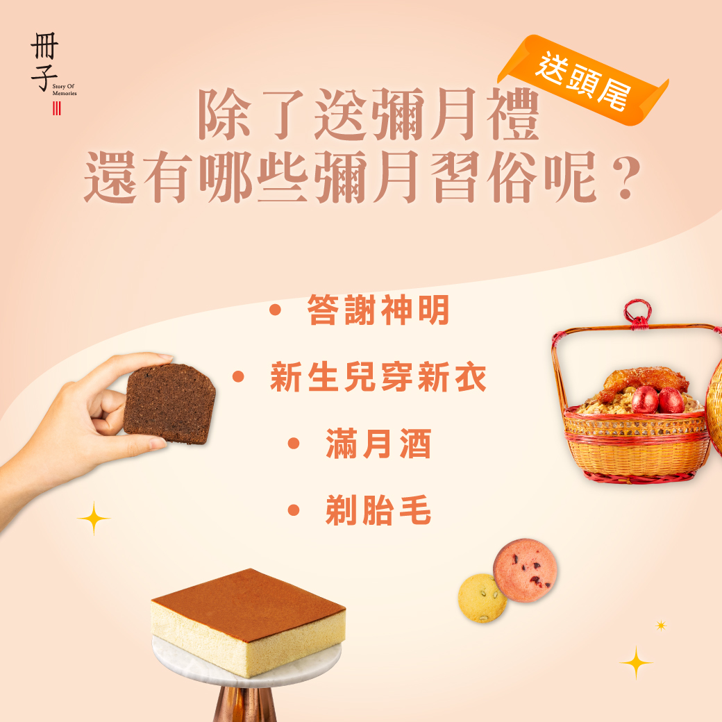 彌月習俗