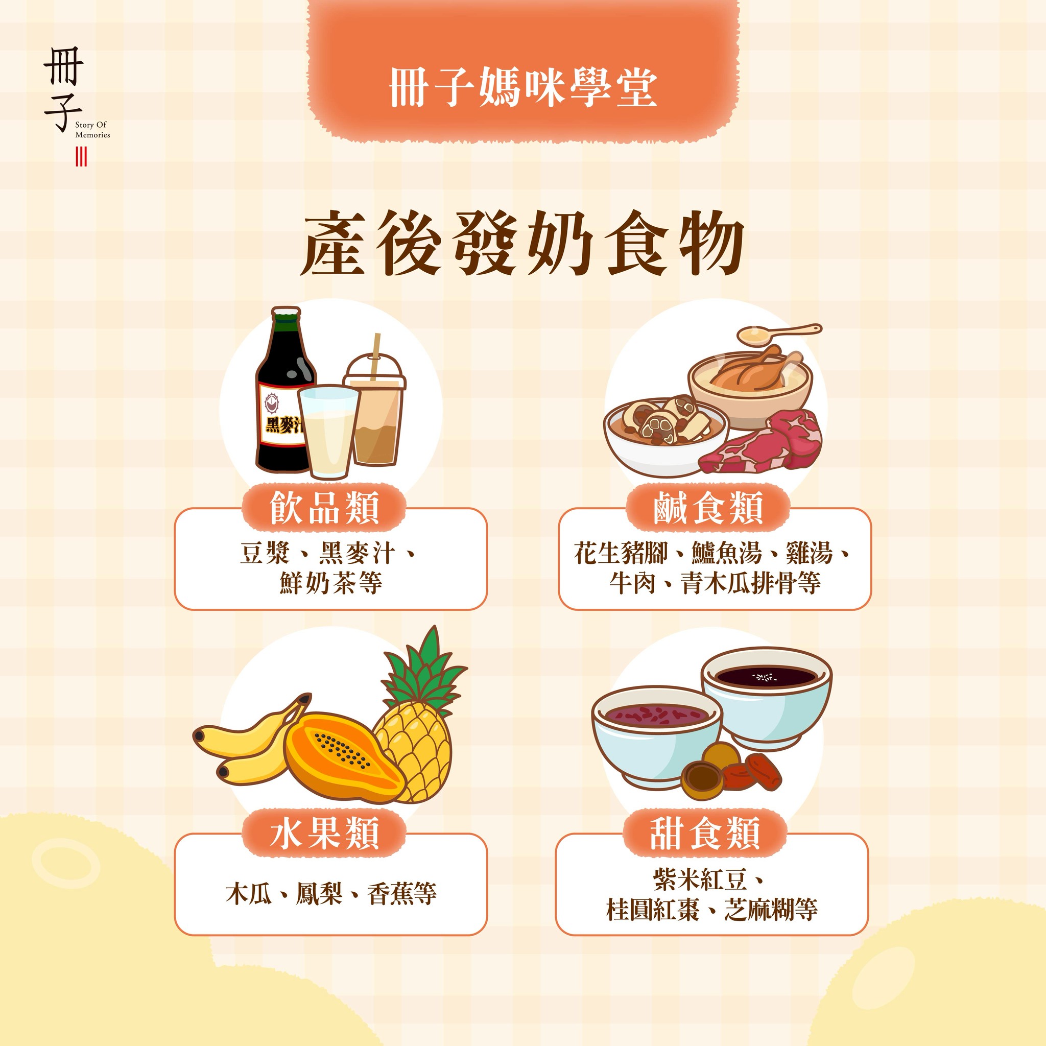 產後發奶食物