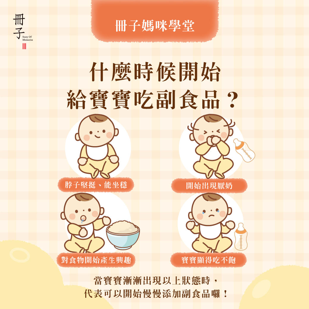 什麼時候開始給寶寶吃副食品