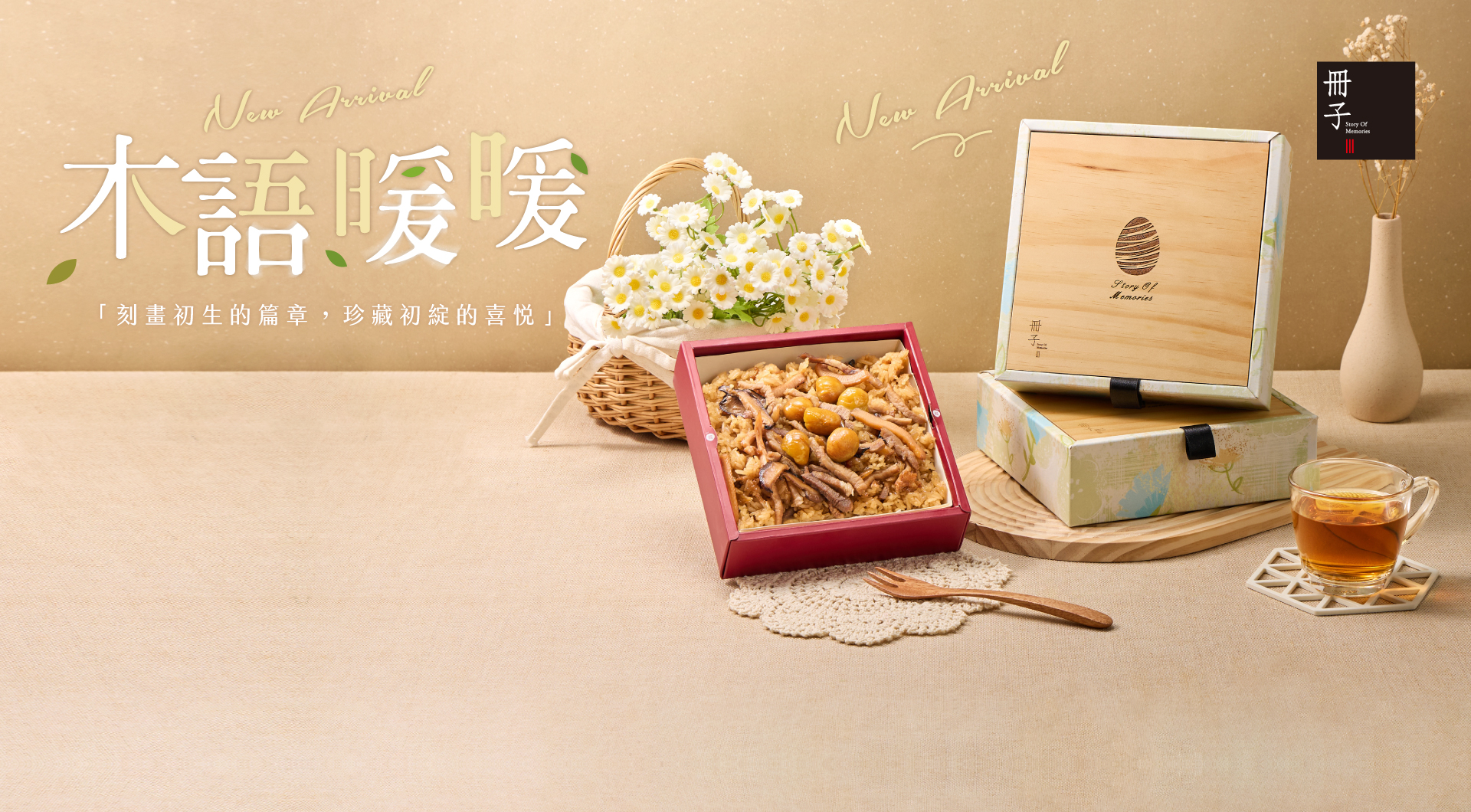 暖暖禮盒介紹