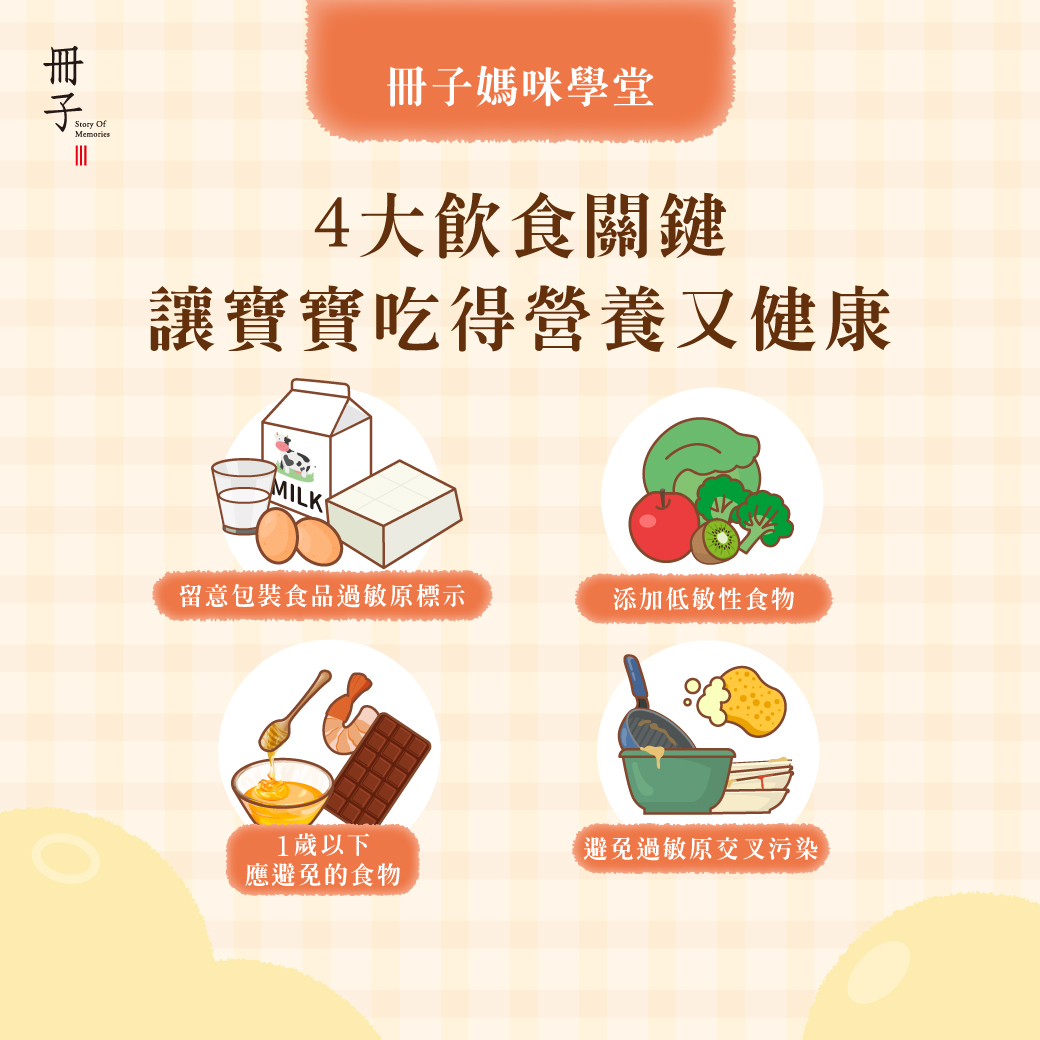 4大飲食關鍵讓寶寶吃的營養健康