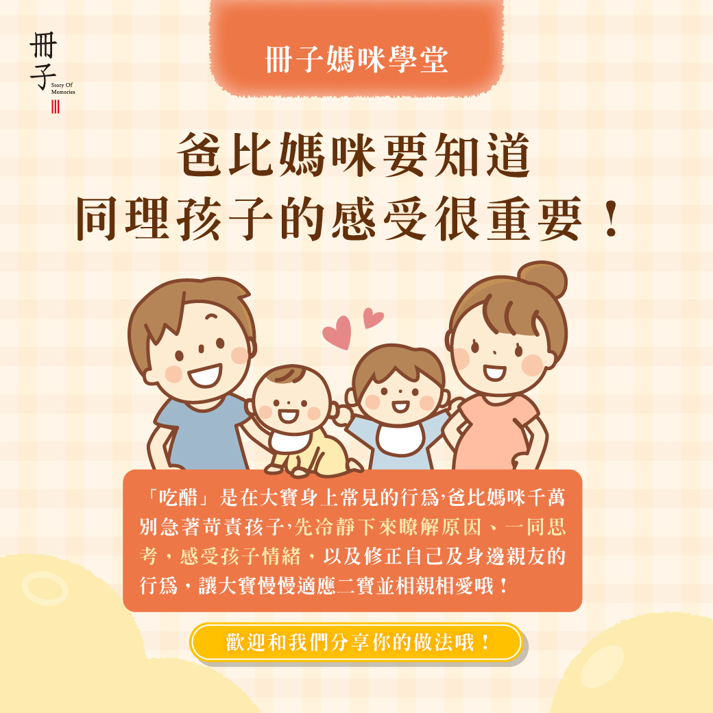 同理孩子的感受很重要