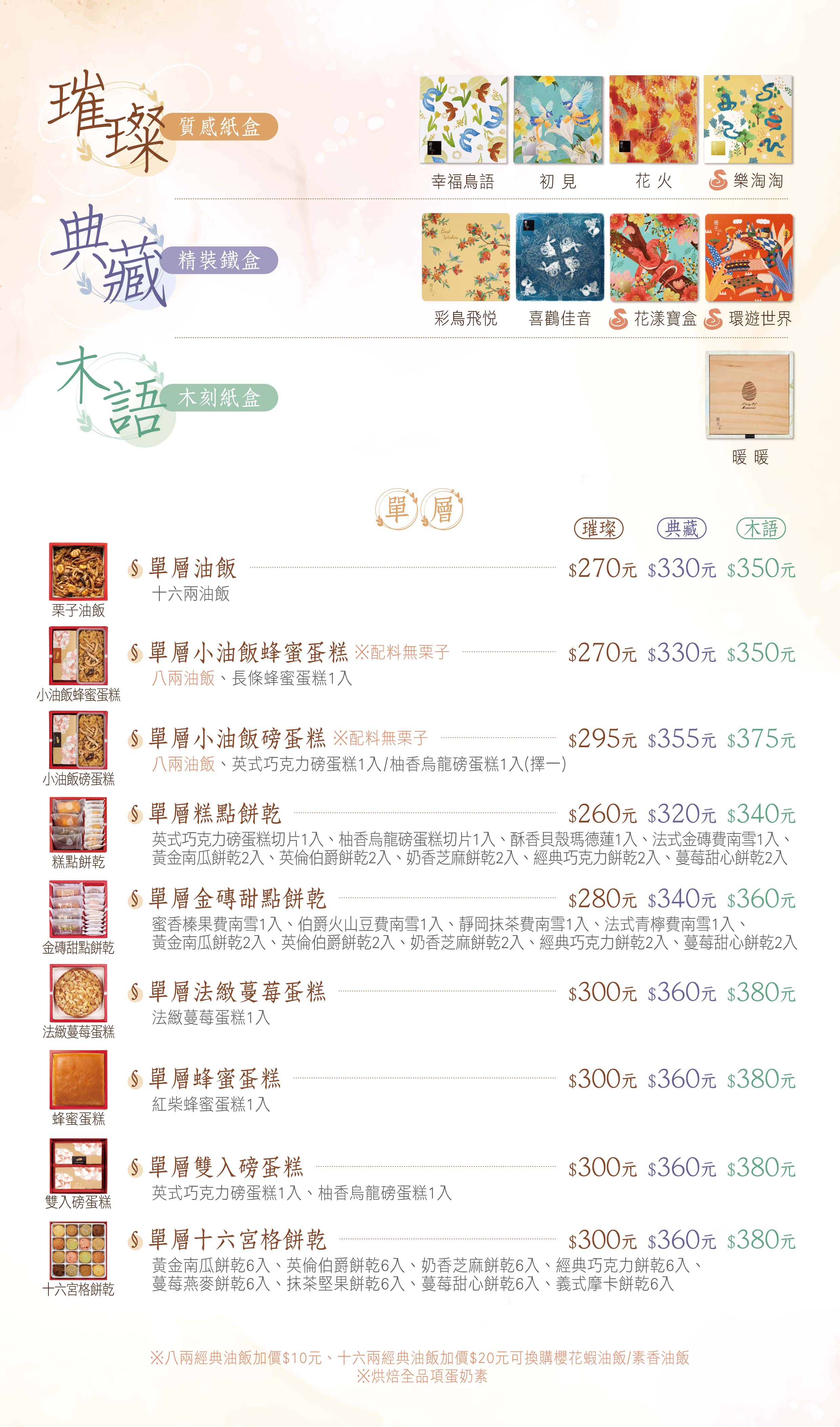 冊子彌月DM-油飯蛋糕價格