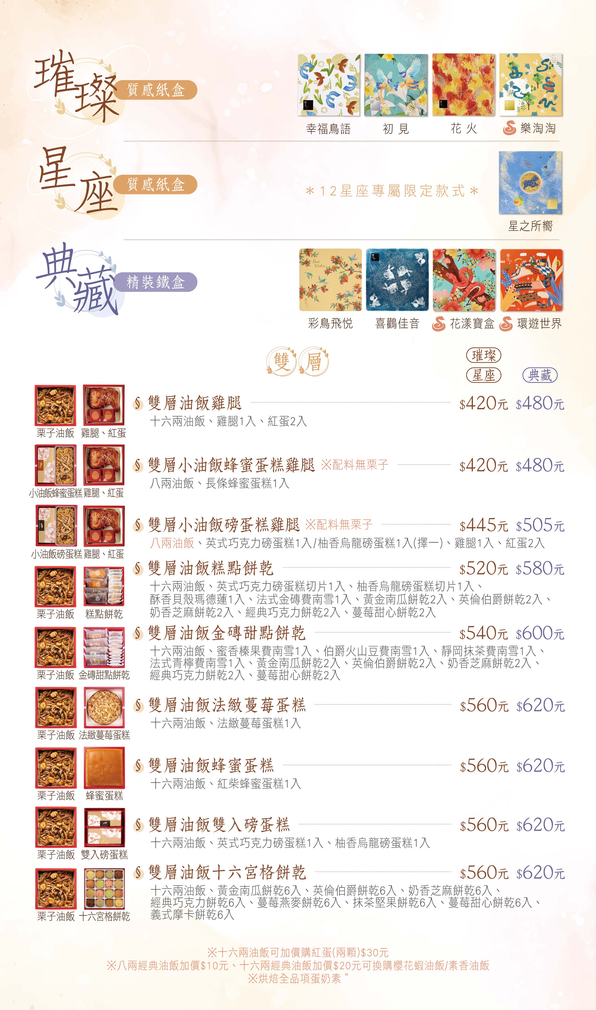 冊子彌月DM-油飯蛋糕價格