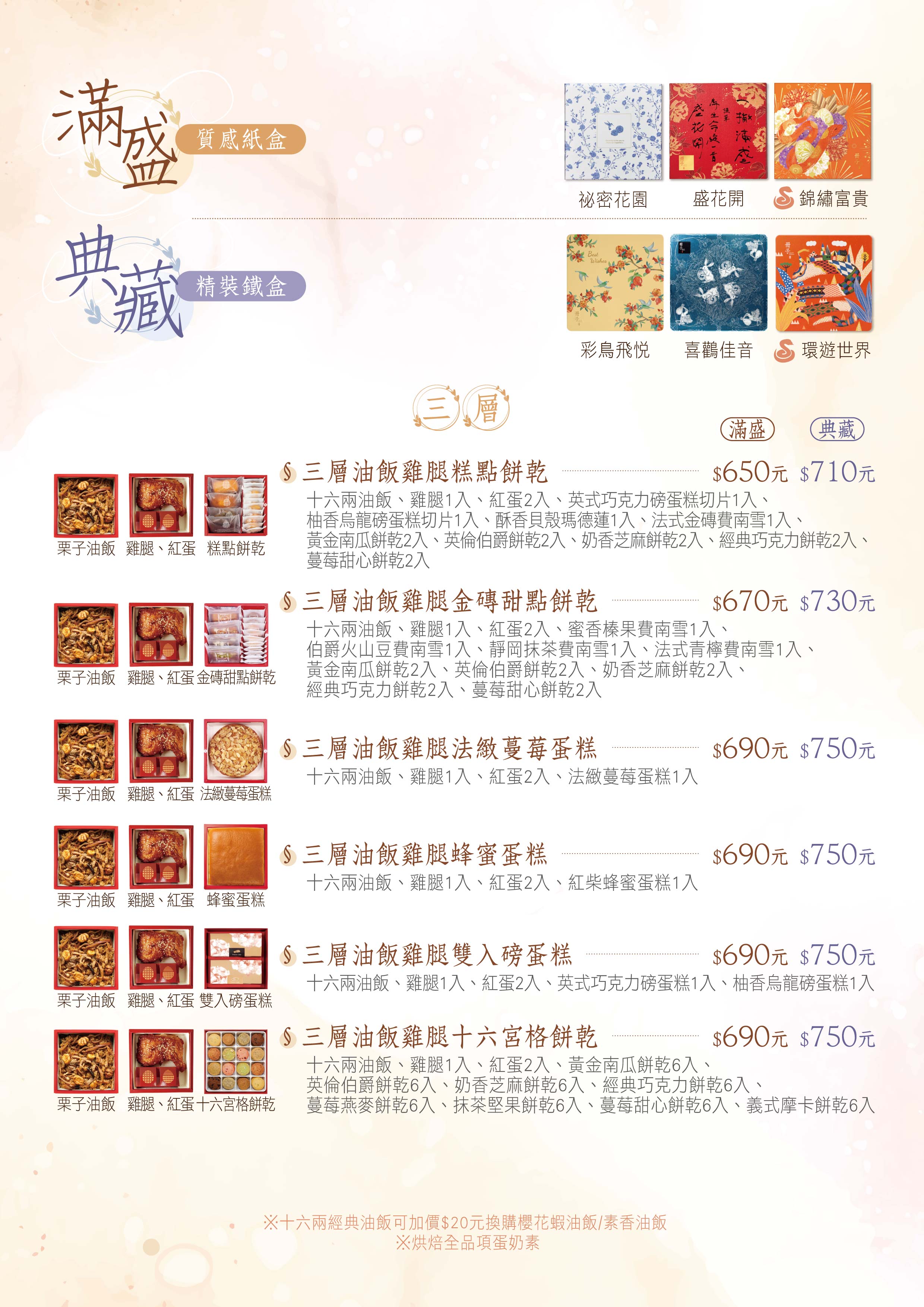 冊子彌月DM-油飯蛋糕價格