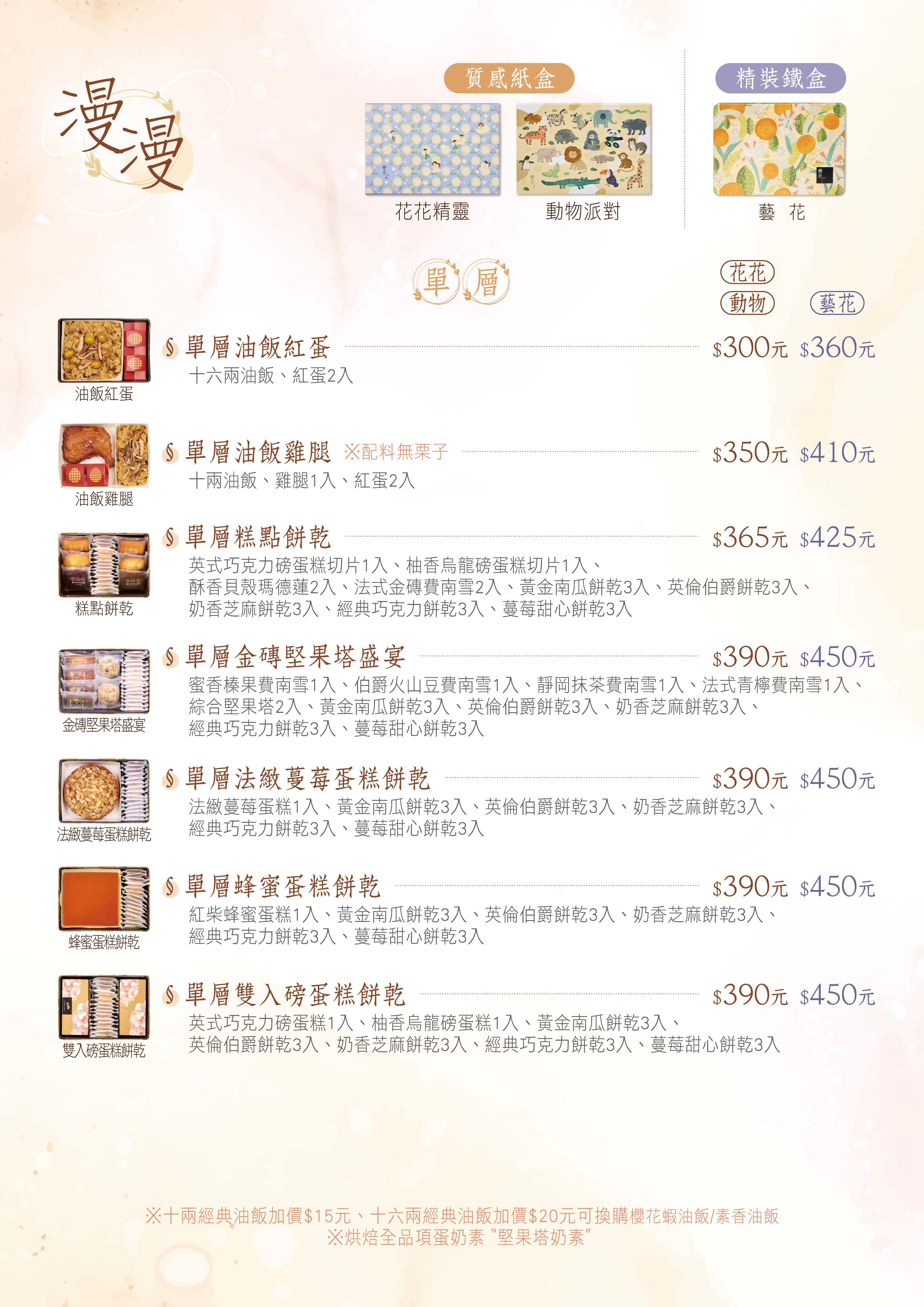 冊子彌月DM-油飯蛋糕價格