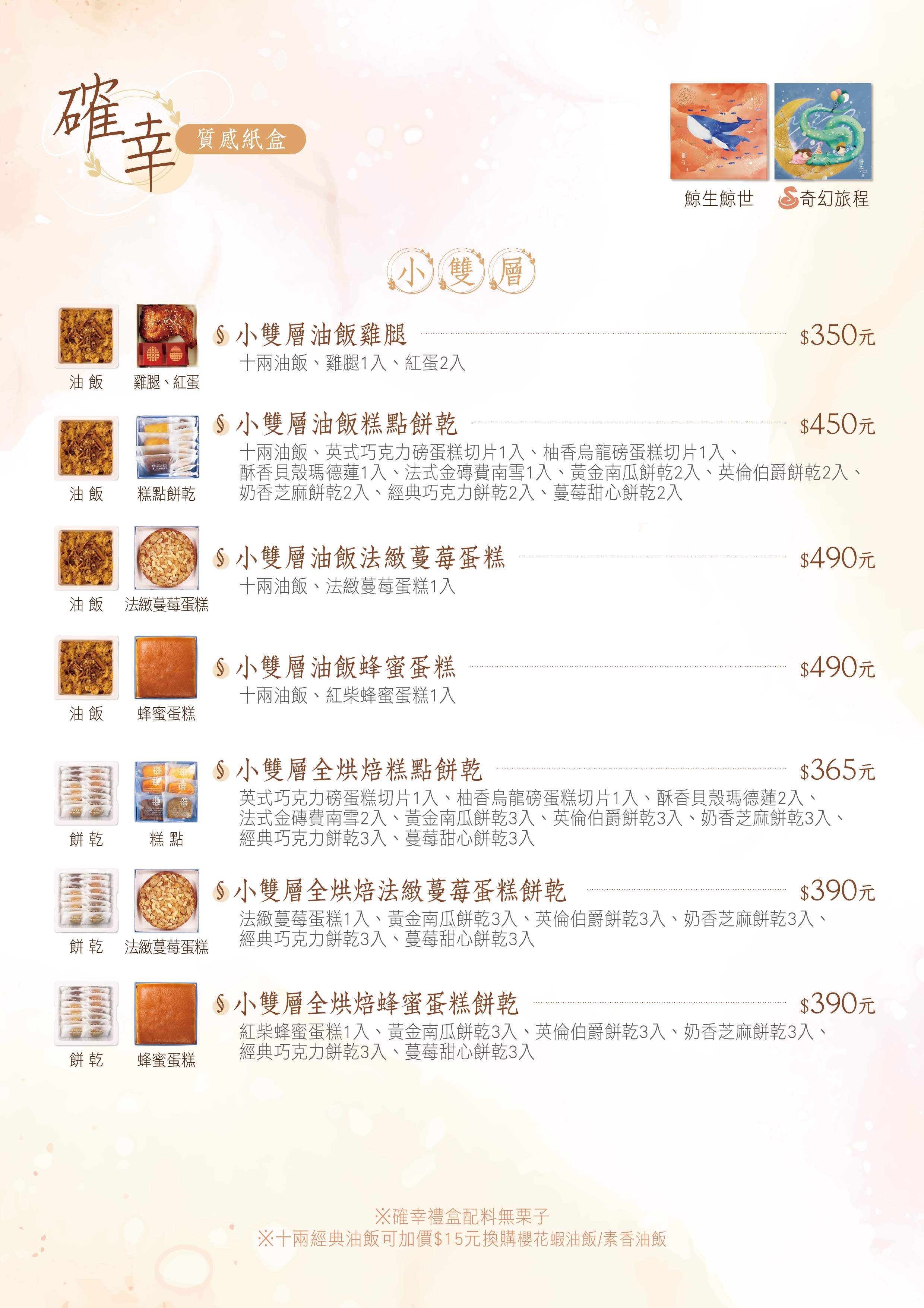 冊子彌月DM-油飯蛋糕價格