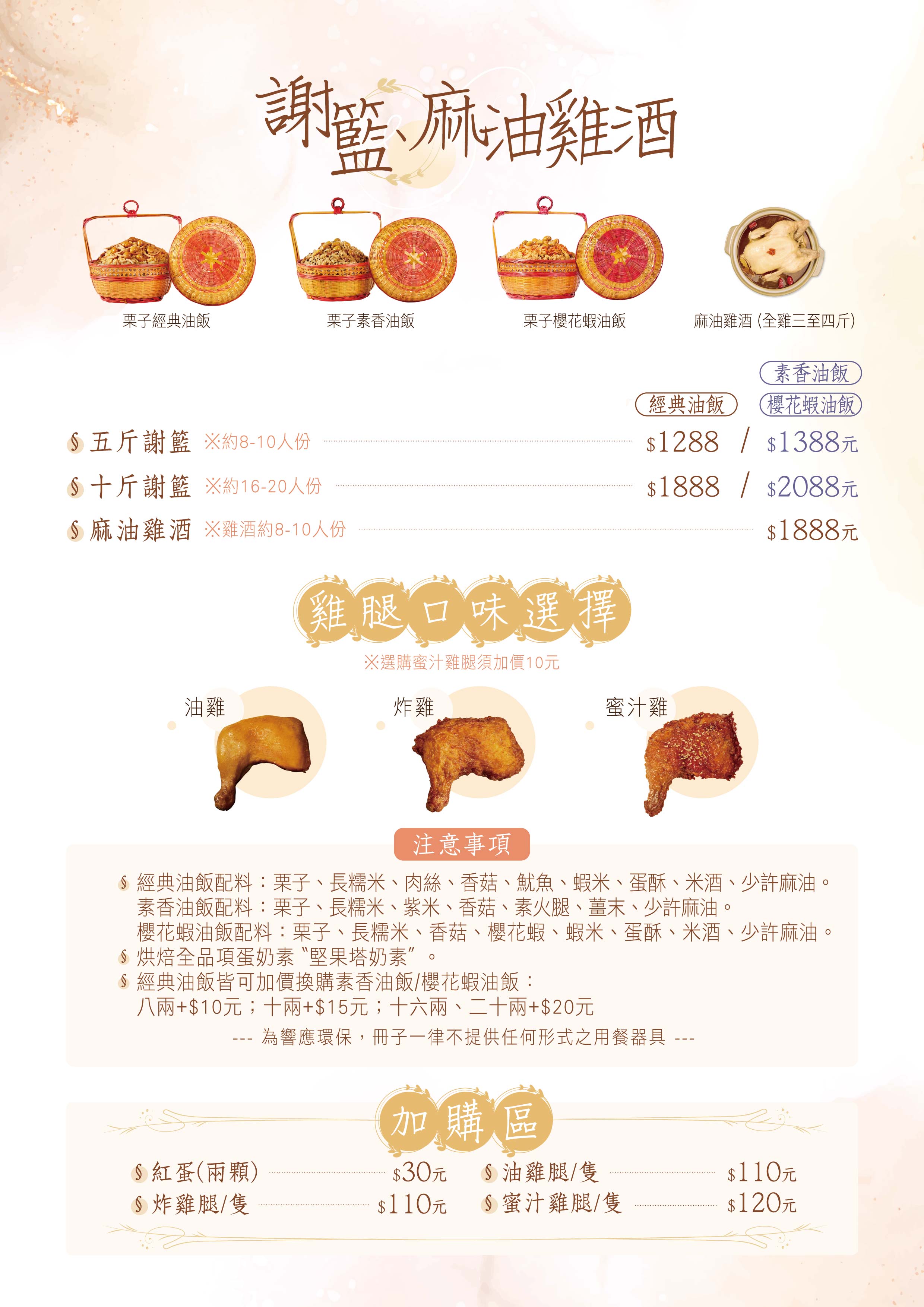 冊子彌月DM-油飯謝籃價格