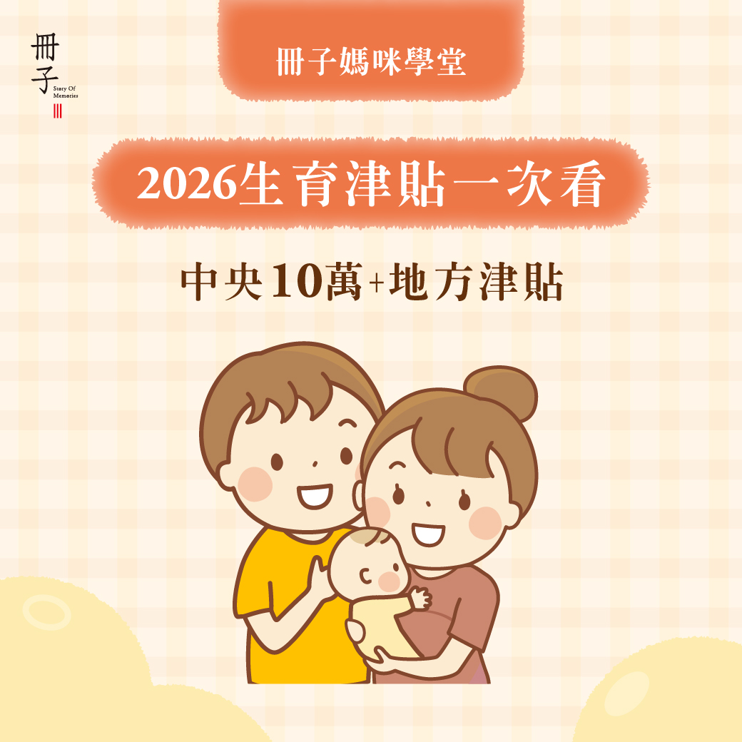 2026生育津貼一次看