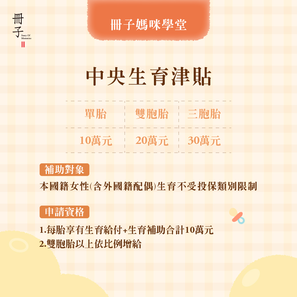 擴大生育補助方案 中央生育津貼10萬起