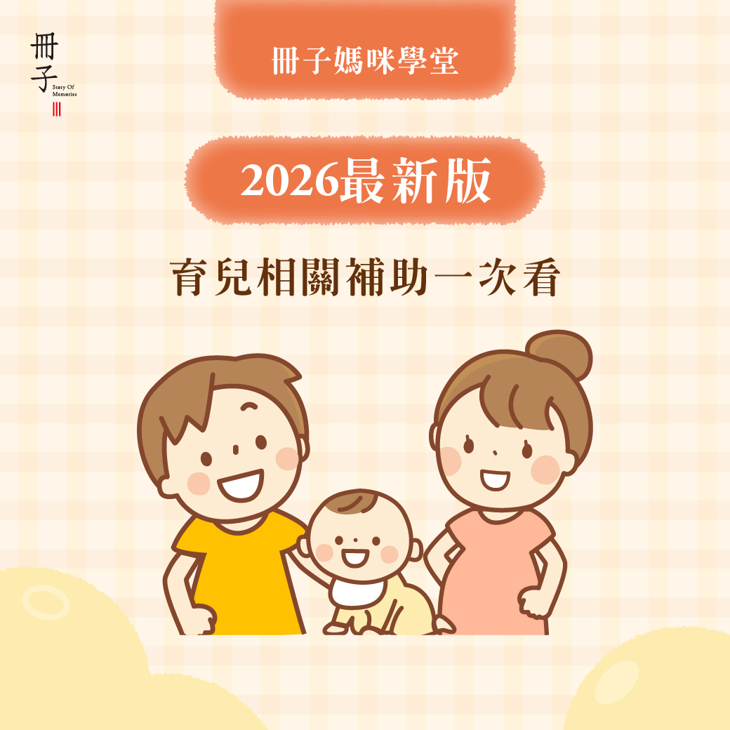 2026育兒相關補助