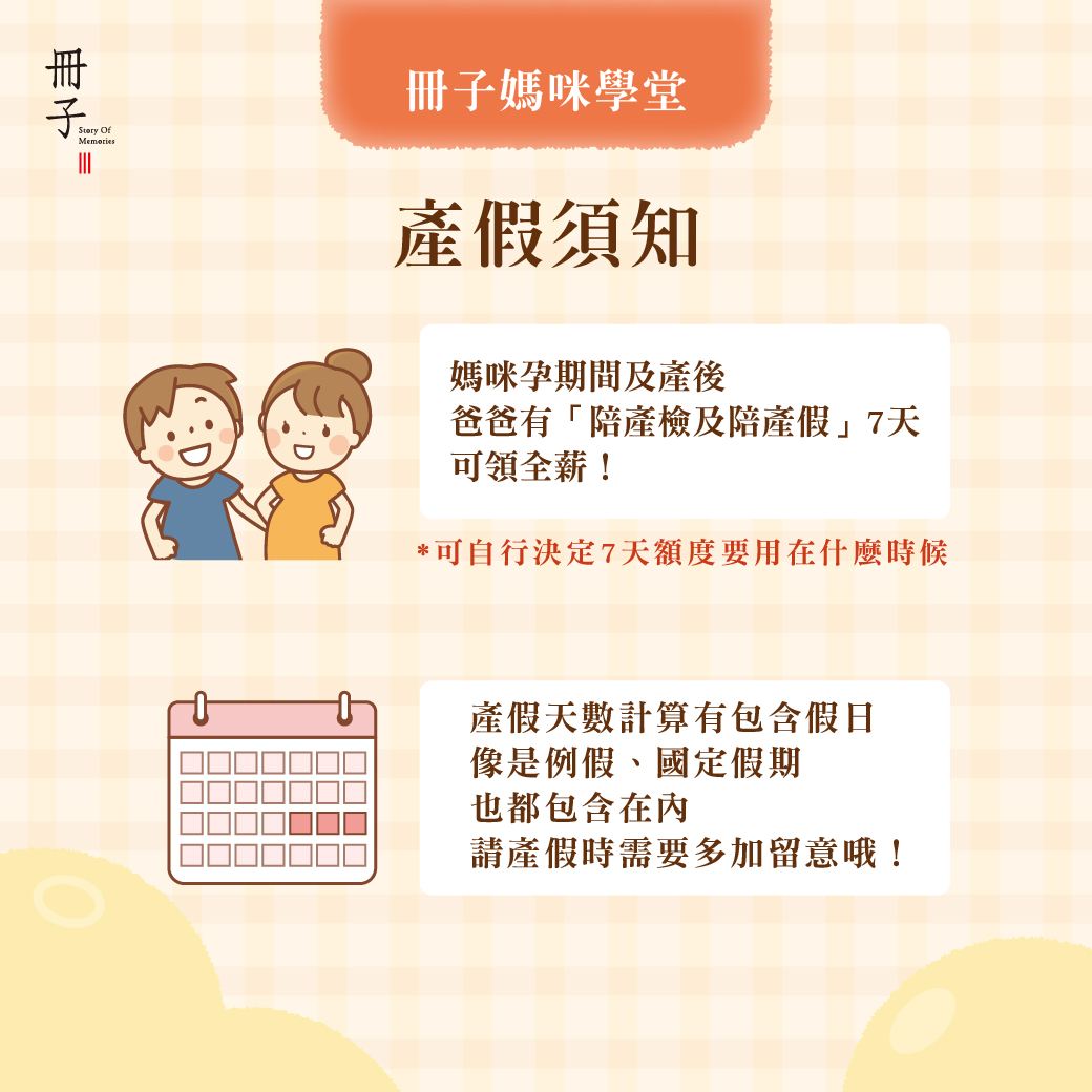 產假須知