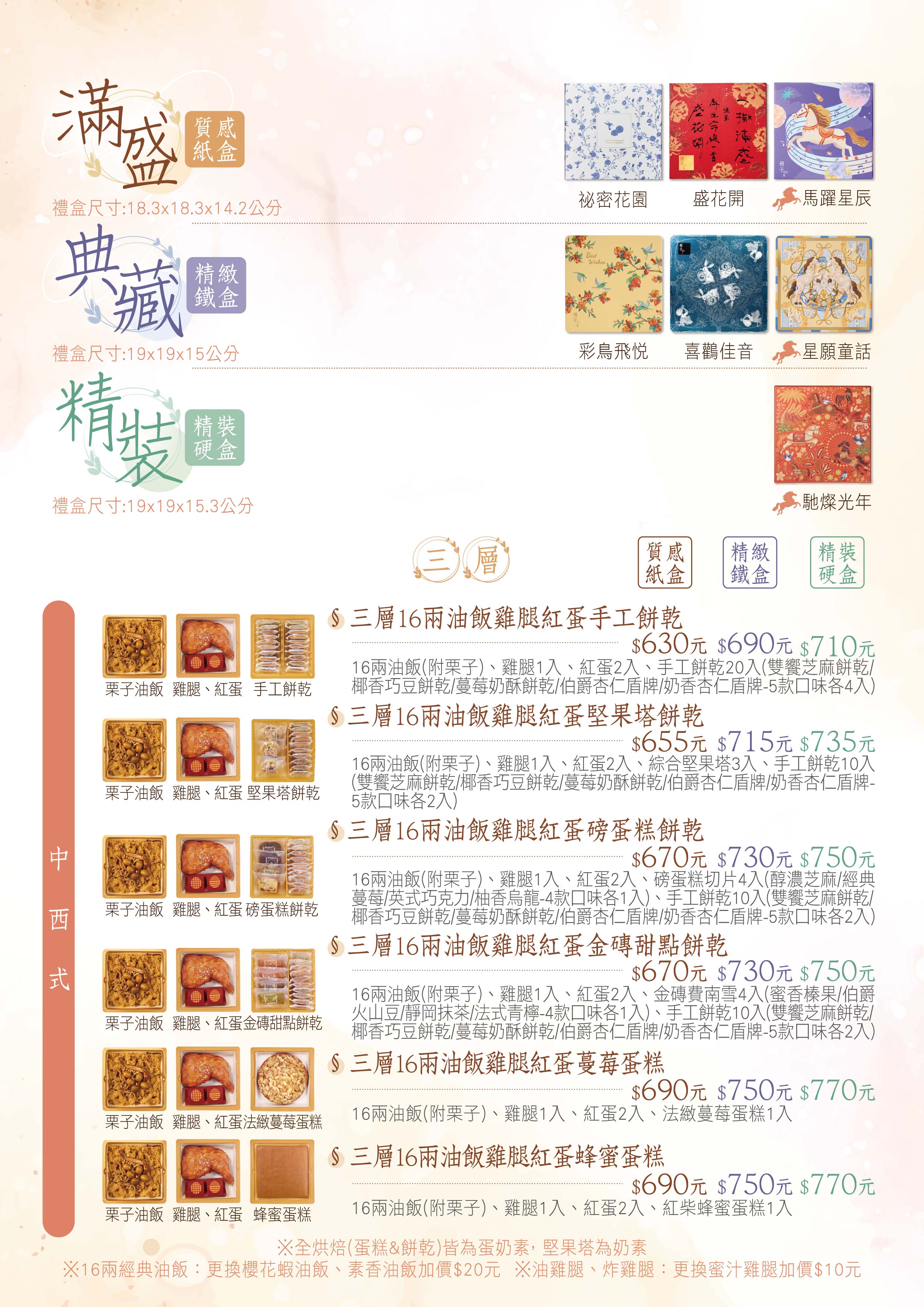 冊子彌月DM-油飯蛋糕價格