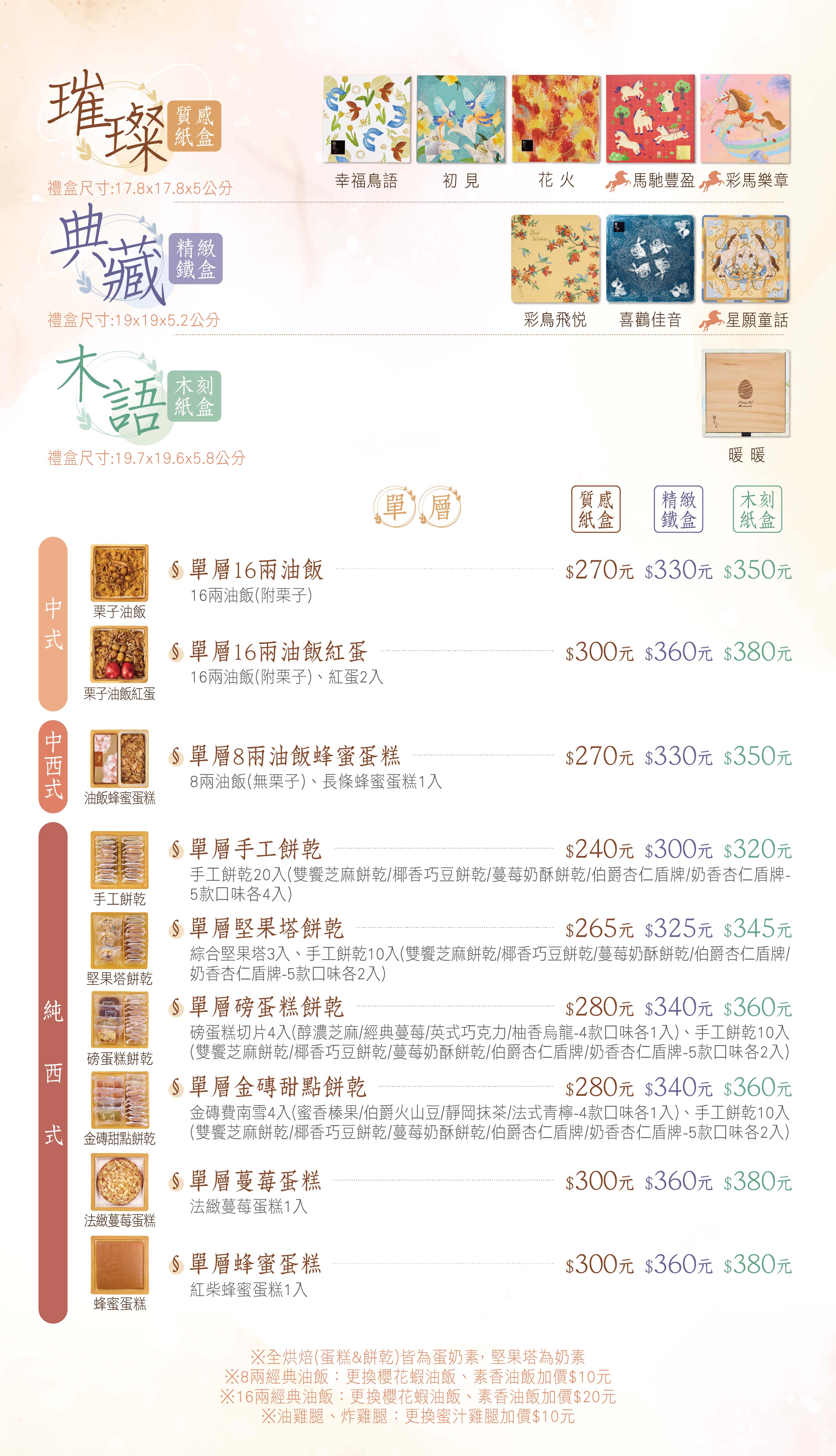 冊子彌月DM-油飯蛋糕價格