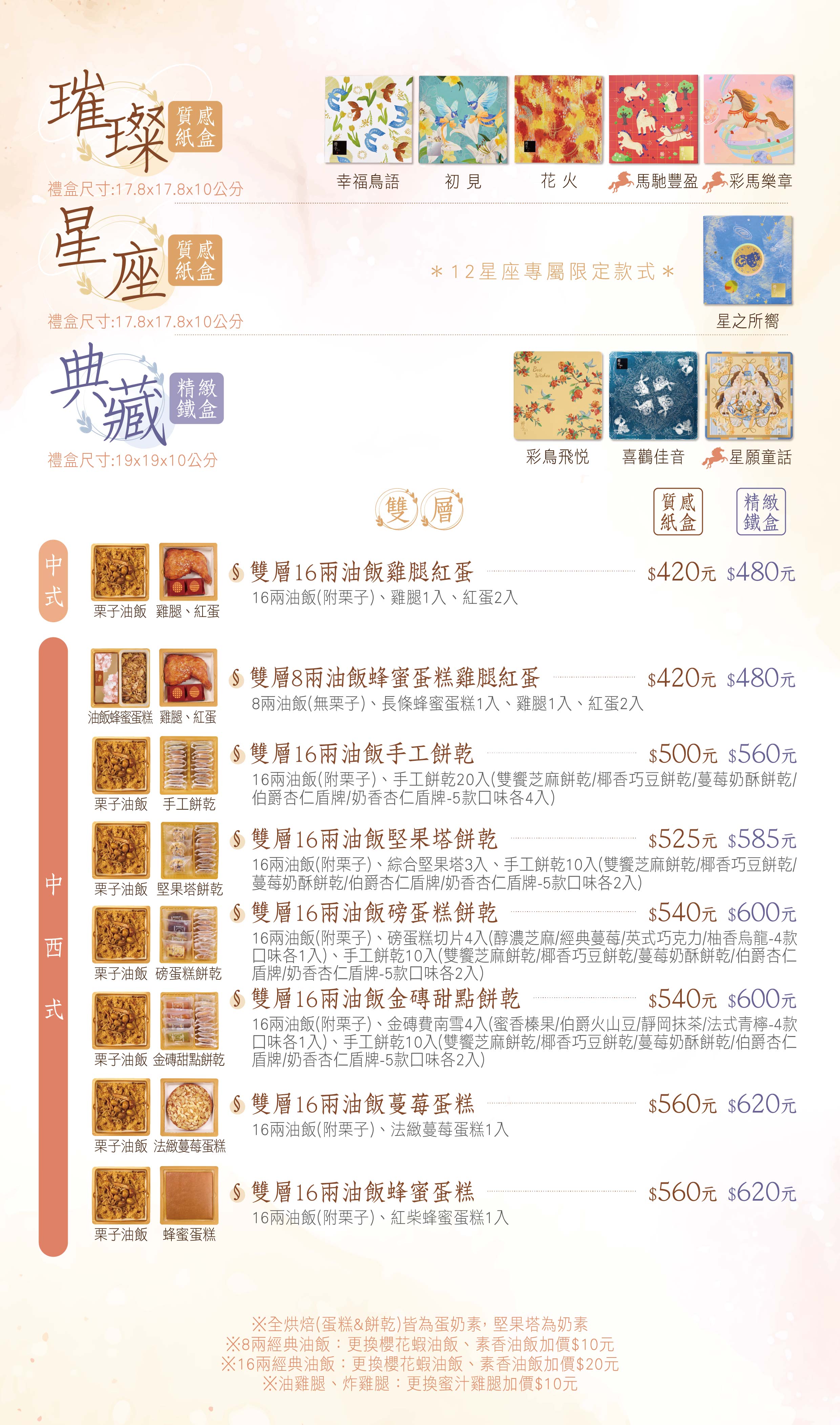 冊子彌月DM-油飯蛋糕價格