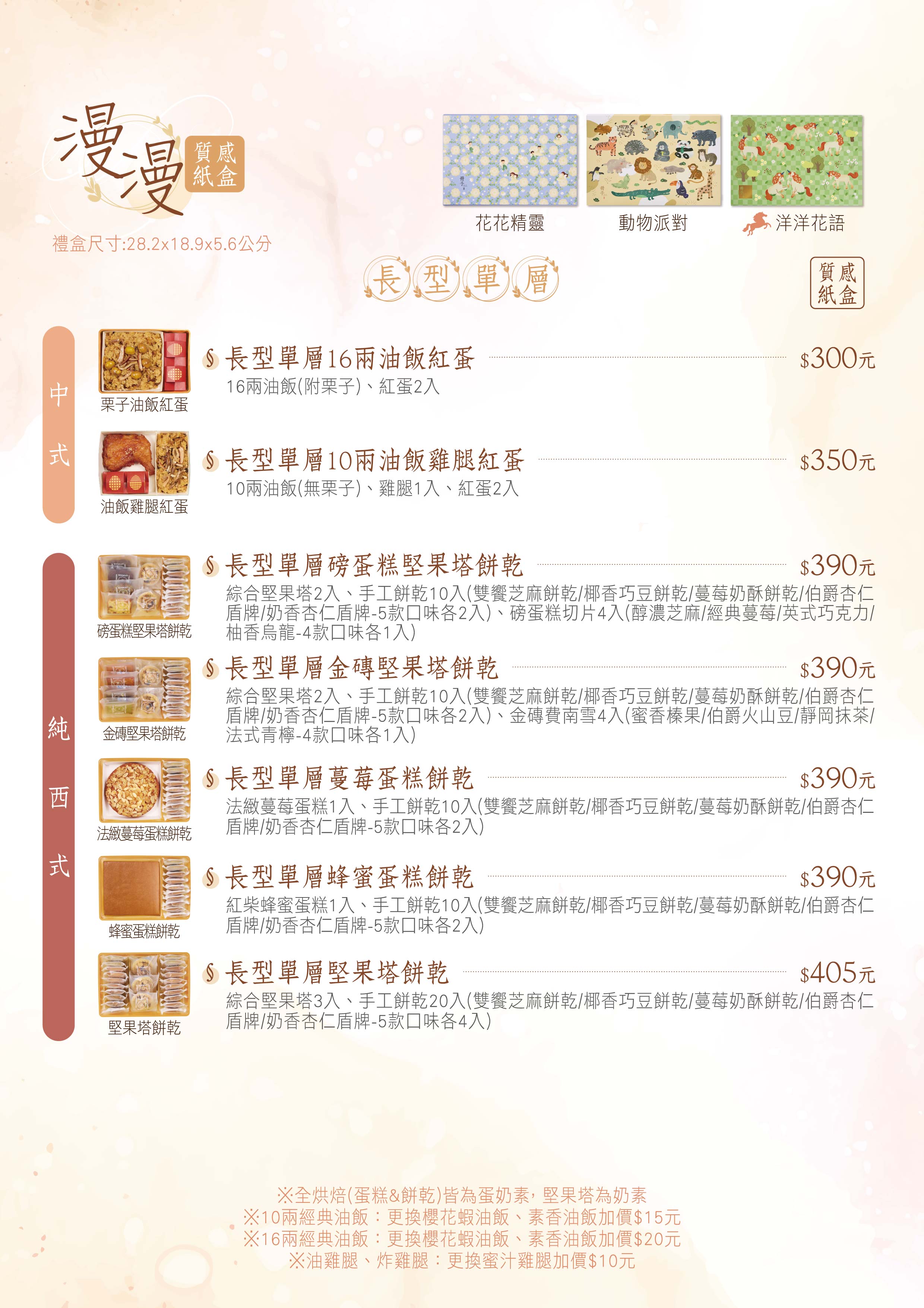 冊子彌月DM-油飯蛋糕價格