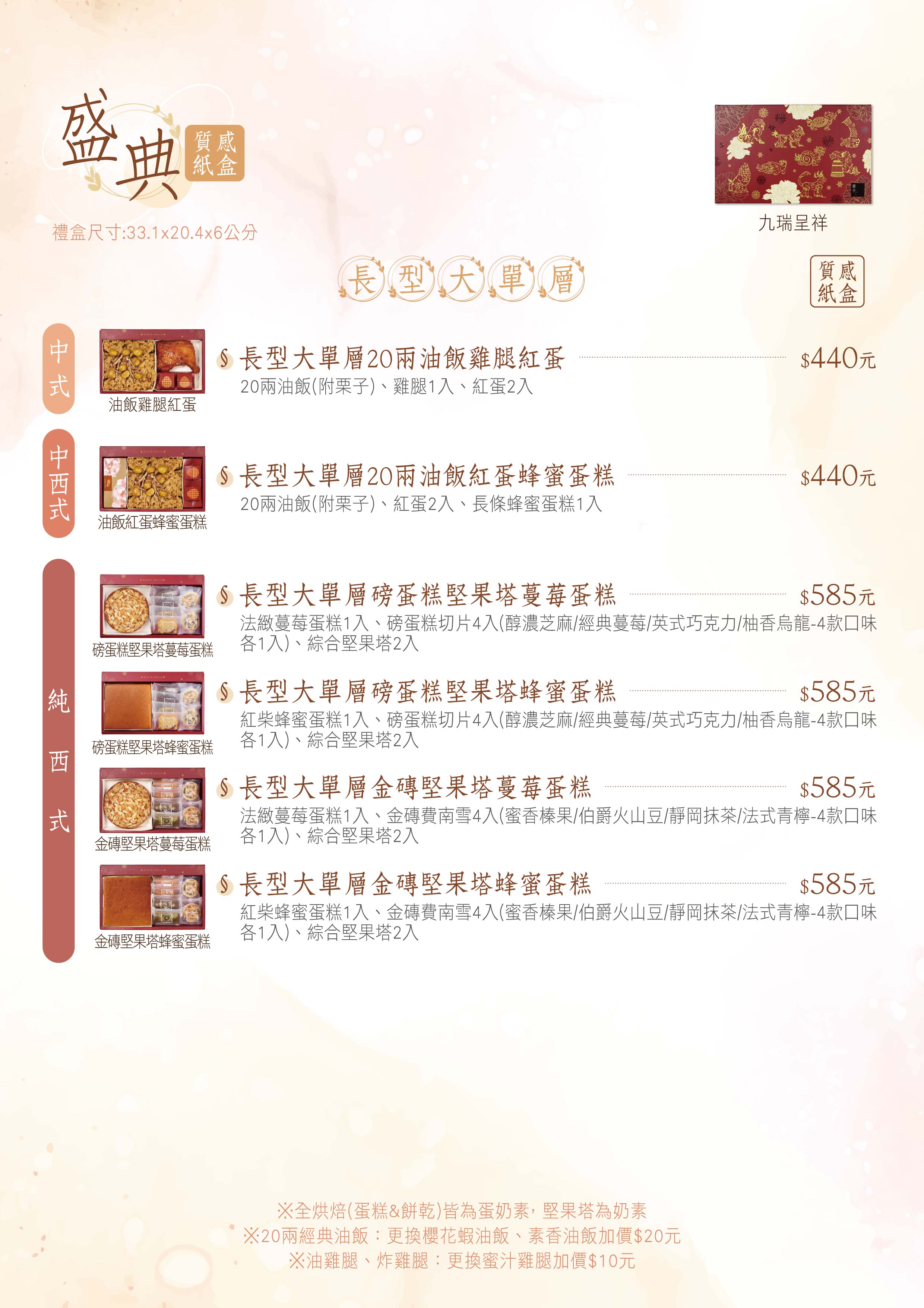 冊子盛典系列-油飯蛋糕價格