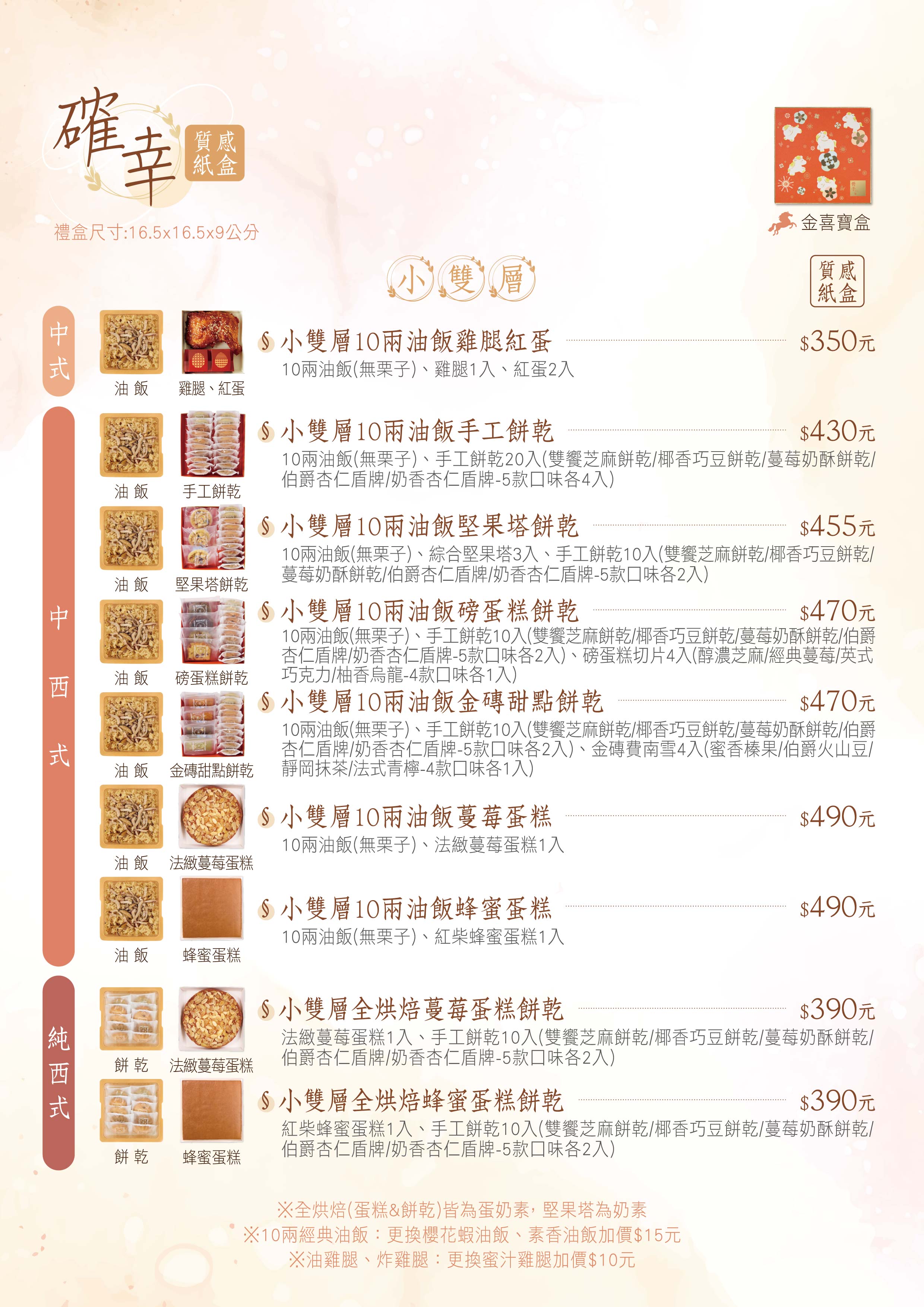 冊子彌月DM-油飯蛋糕價格