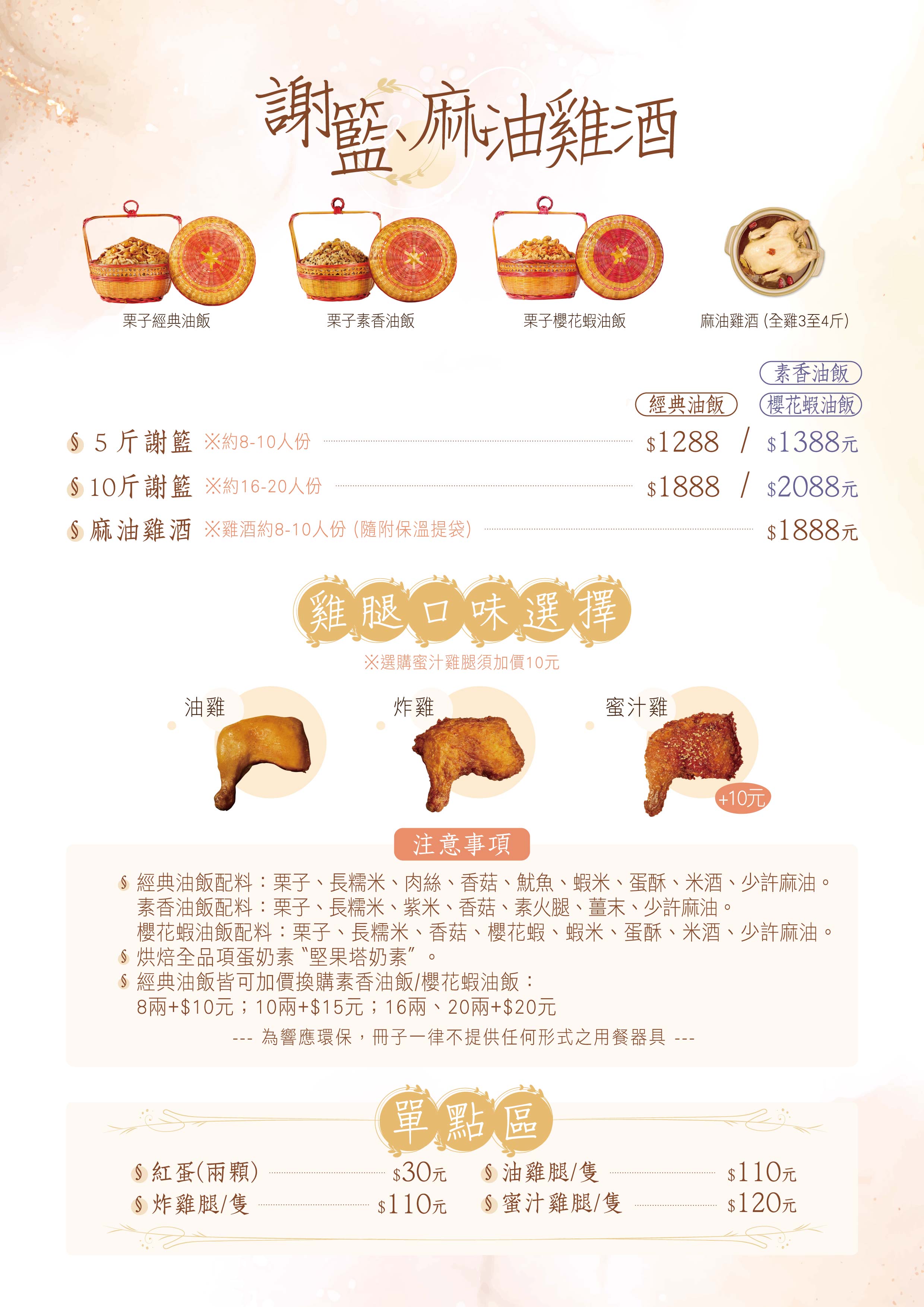 謝籃、麻油雞酒