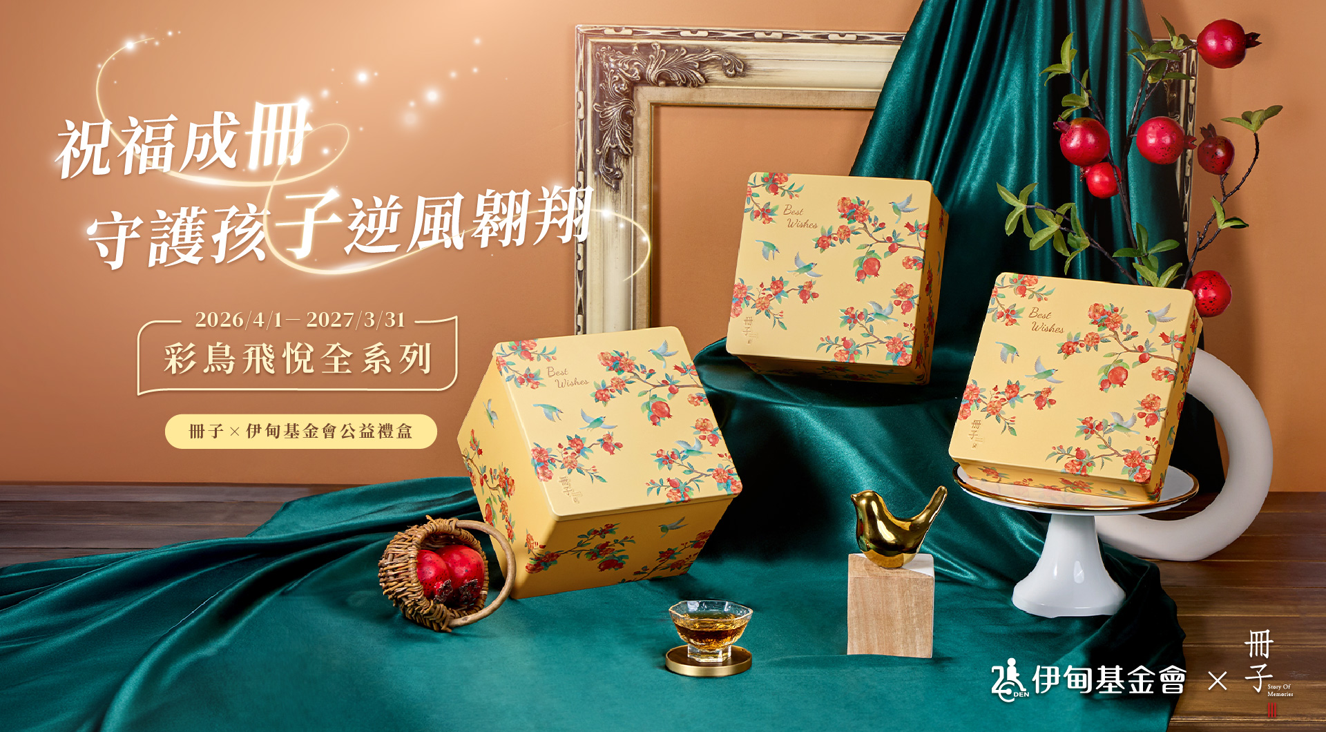 冊子x伊甸基金會